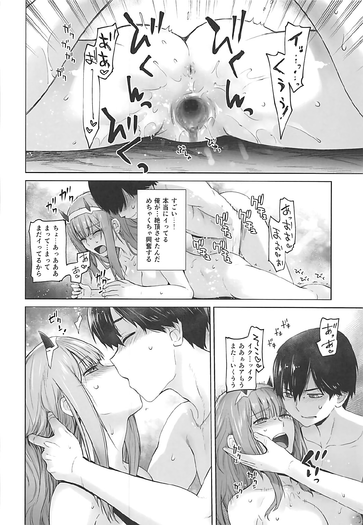 [Kouchaya (Ootsuka Kotora)] GERBERA (DARLING in the FRANXX) [Digital] page 15 full