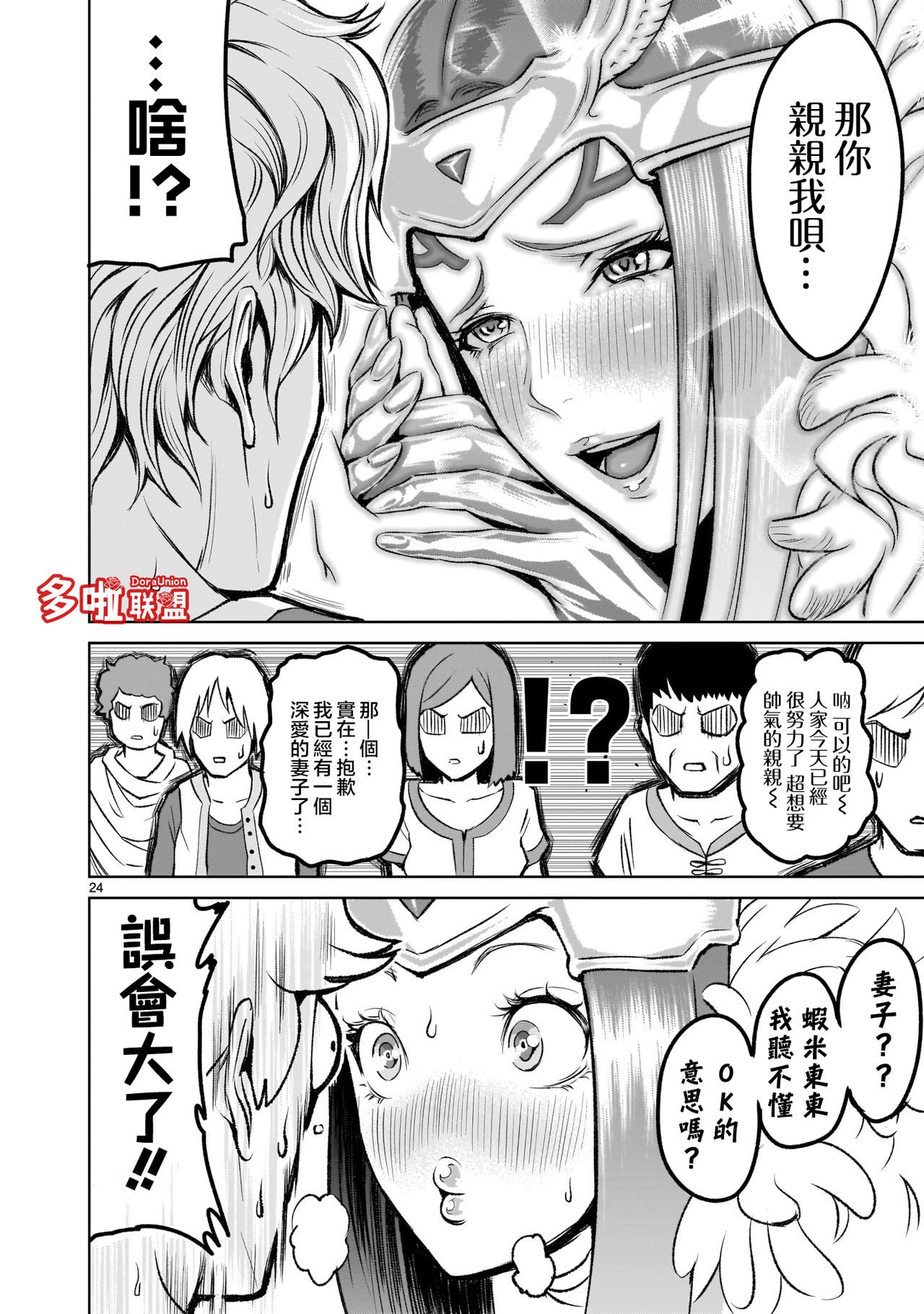 蔷薇园传奇 01-02 Chinese [多啦联盟] page 79 full