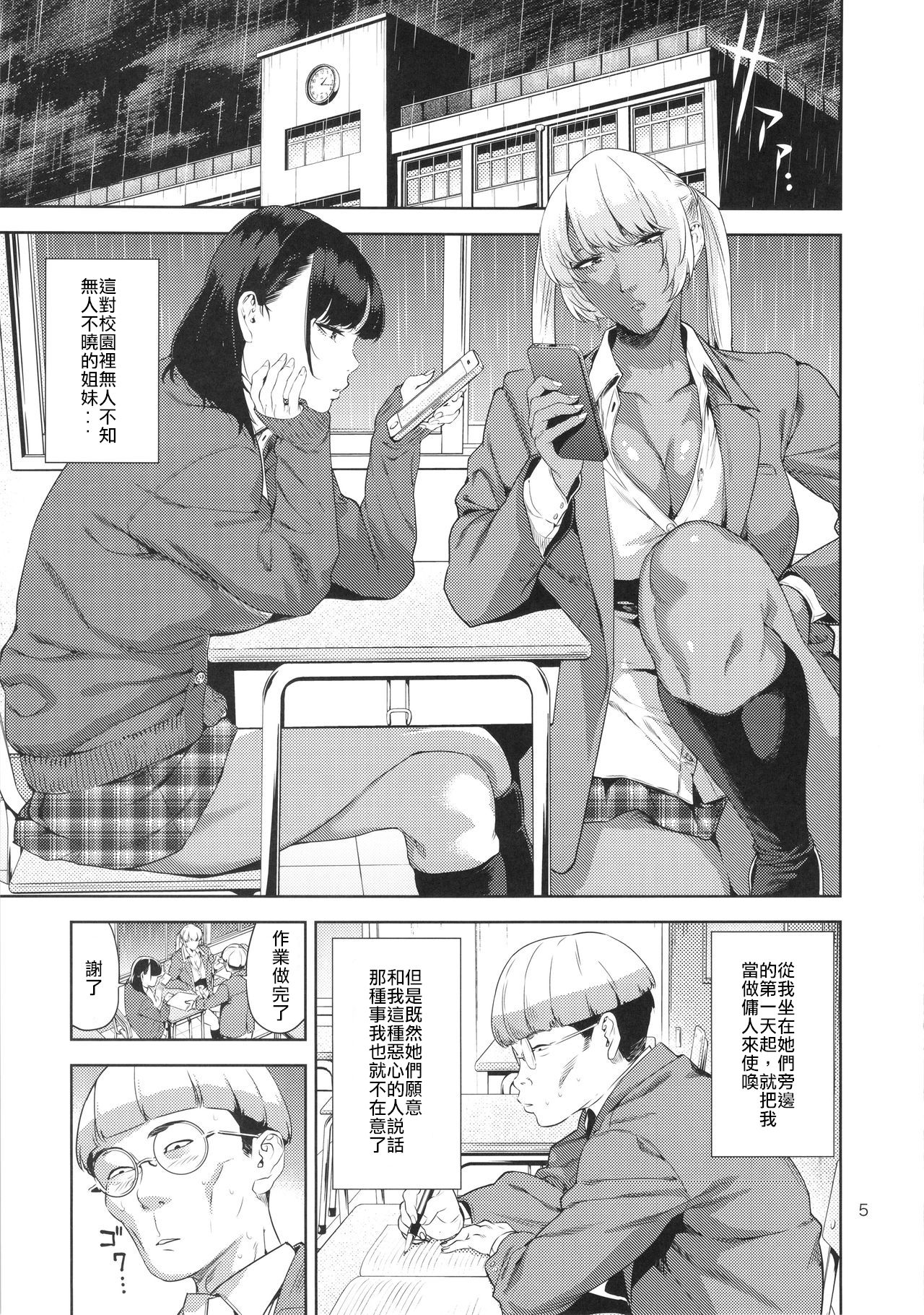 (COMIC1☆9) [JACK-POT (Jyura)] Nyuugi Senyou Shimai [Chinese] page 4 full