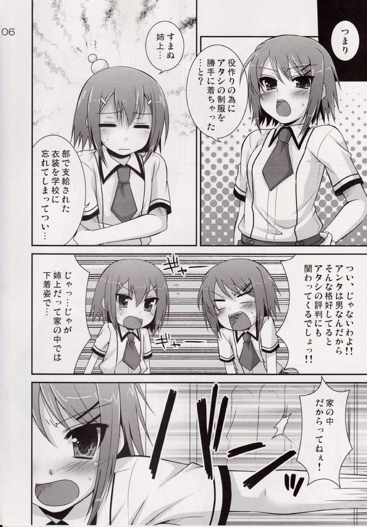 (SC46) [ETC×ETC (Hazuki)] Osumesu Twins (Baka to Test to Shoukanjuu) page 5 full