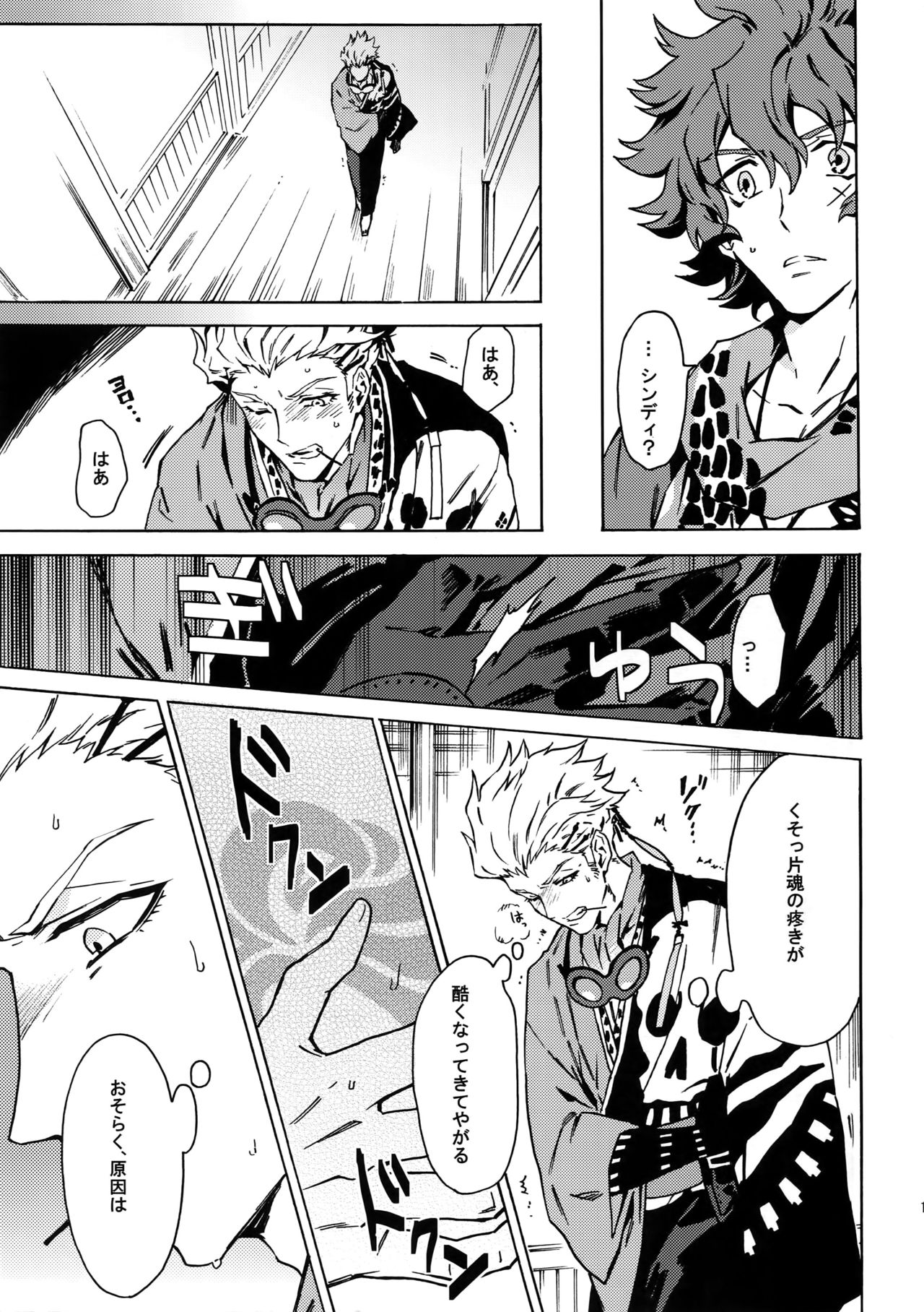 (Ishin Denshin 2) [Kometubu (Rittiri)] PASSION BEAT! (Bakumatsu Rock) page 10 full