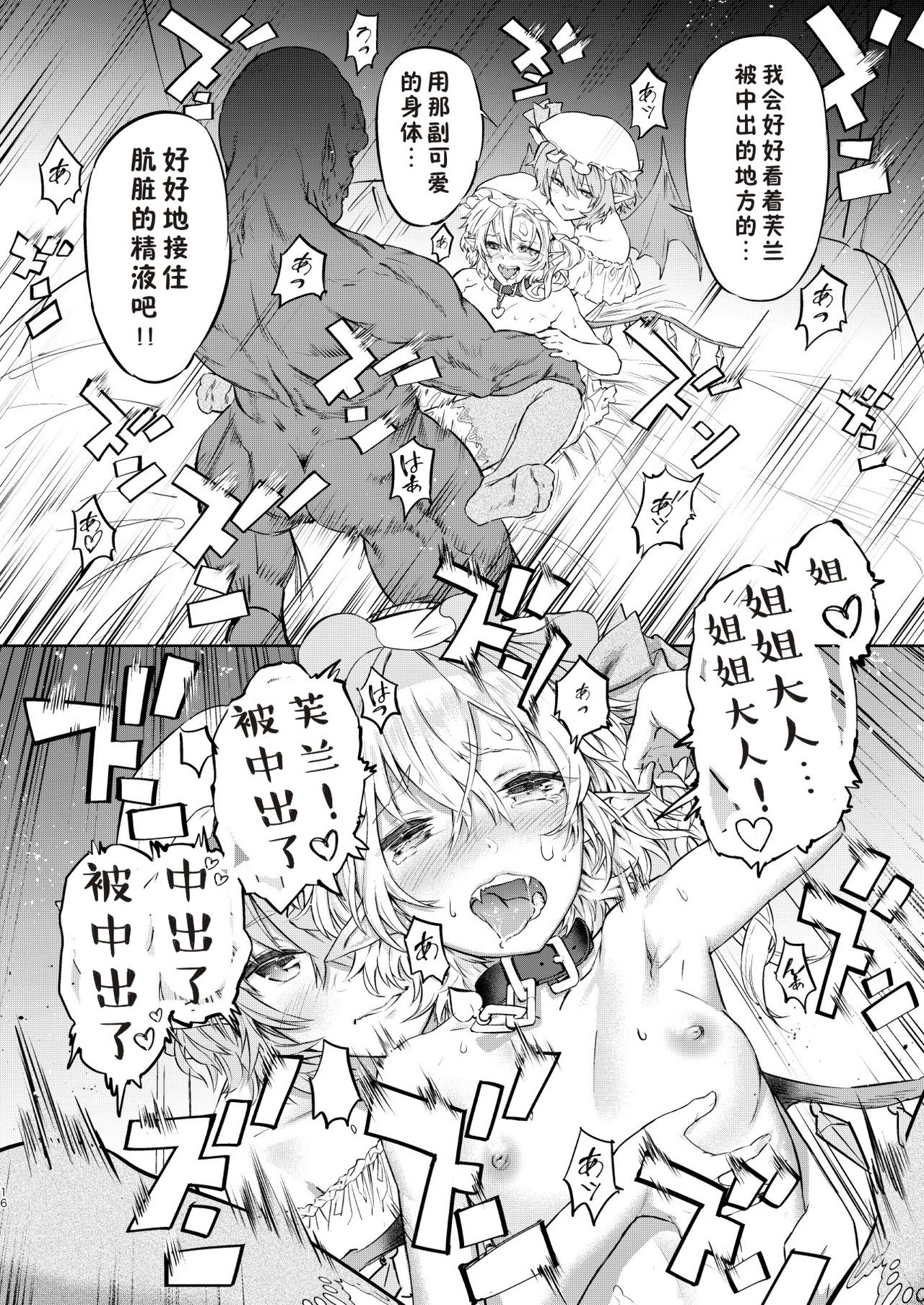 [Hihiyama Tsuyabon (Hihiyama Yokikana)] Watashi wa Shitsuke no Tame ni Flan o Otoko-domo ni Naburaseru (Touhou Project) [Chinese] [好想玩梗汉化组] [Digital] page 16 full