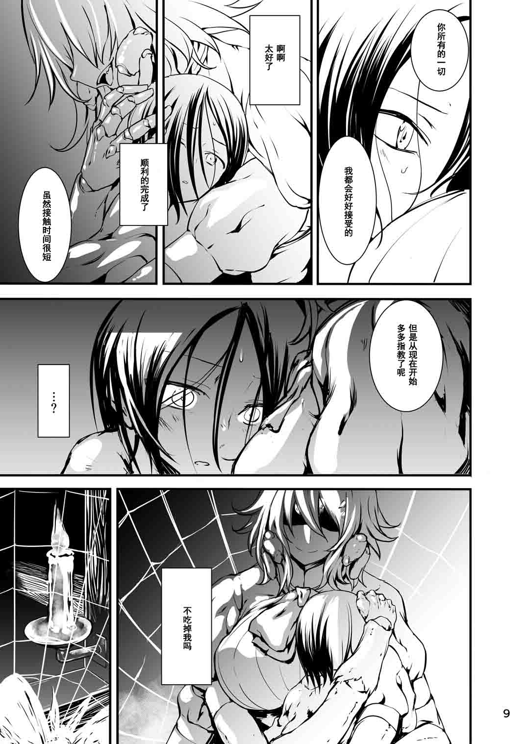 [Kousoku Bitch Network (Tamago Meshi)] Kumo to Nie [Chinese] [濛濛1汉化] [Digital] page 9 full