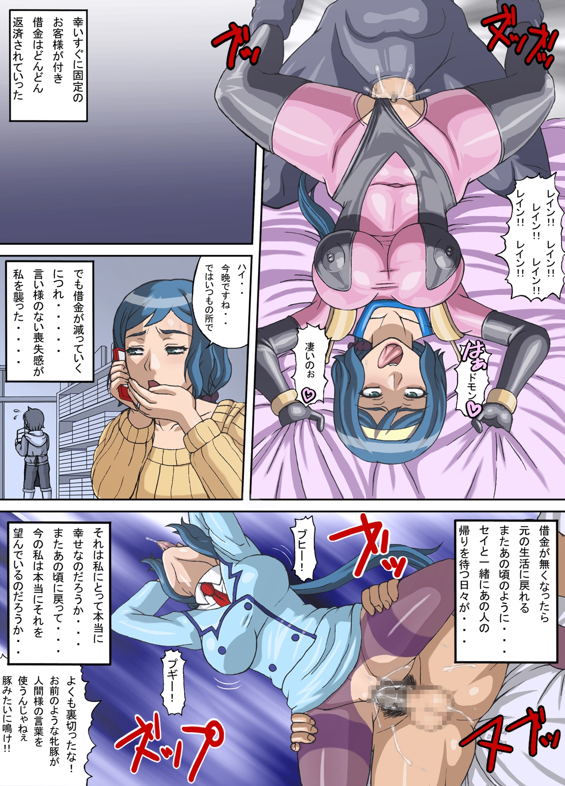 [Mani Mania (Mousou-kun)] Mesu Haha Dorei (Gundam Build Fighters) page 18 full