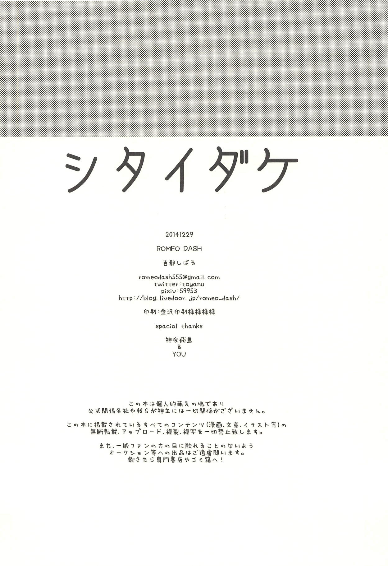 (C87) [ROMEO DASH (Kitto Shibaru)] Shitai dake (Nanatsu no Tazai) page 17 full