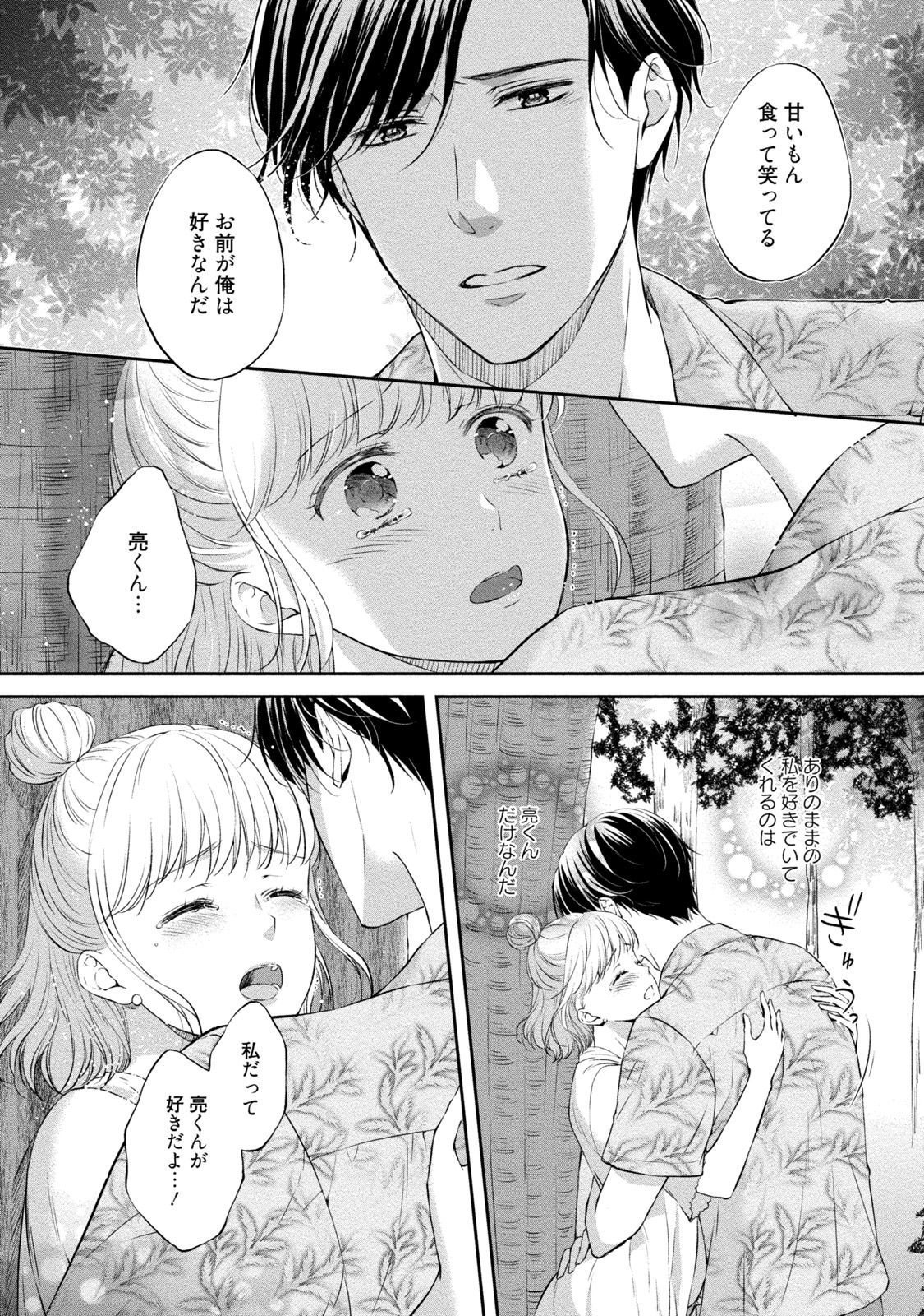 [Mika] Pocchari Kanojo to Sweets Kareshi Anata to Toroama Sexercise [Digital] page 31 full
