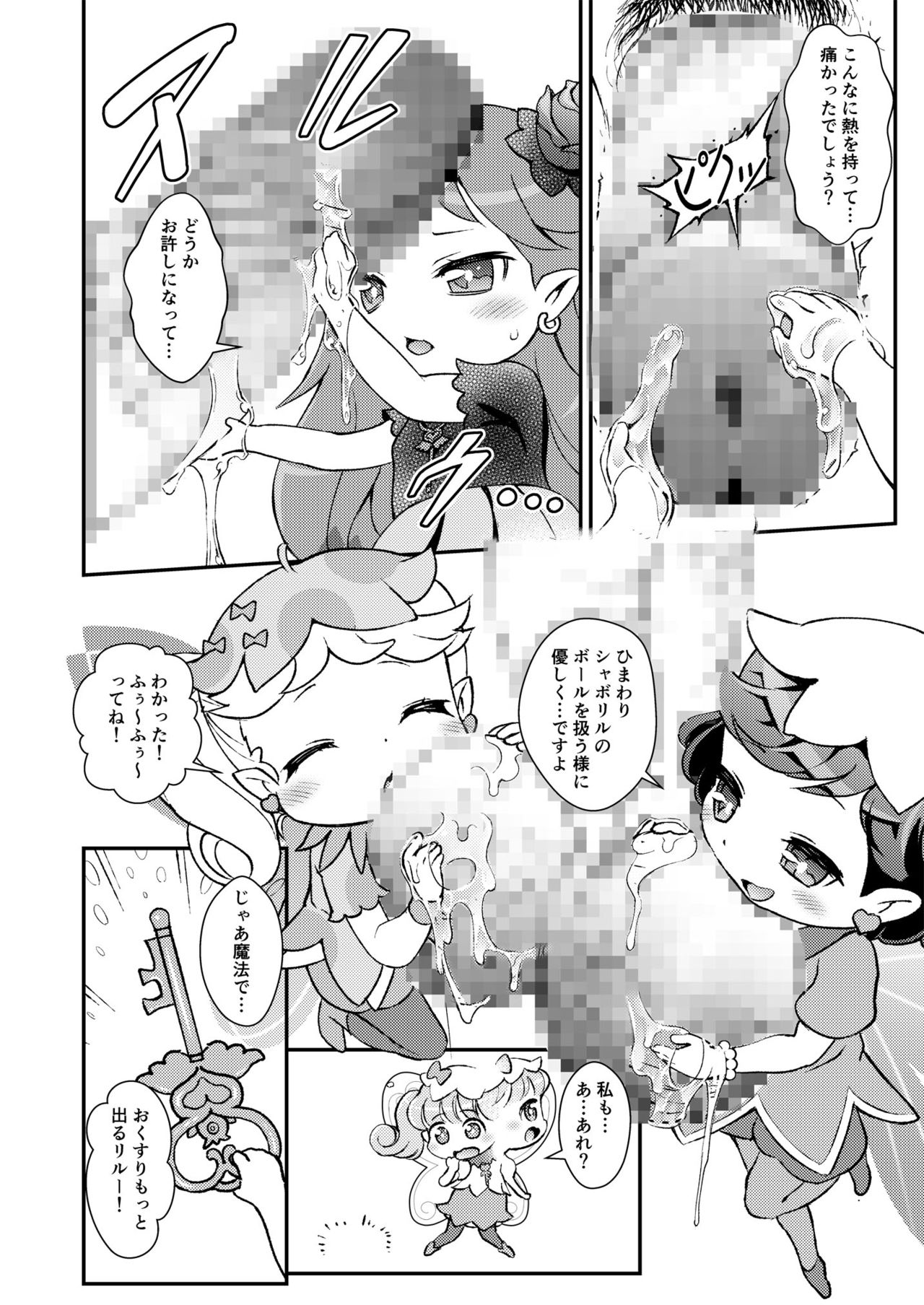 [Scramble Yourouin (Haniwa Hao)] Camera ga Toraeta Yousei-tachi (Rilu Rilu Fairilu) [Digital] page 7 full