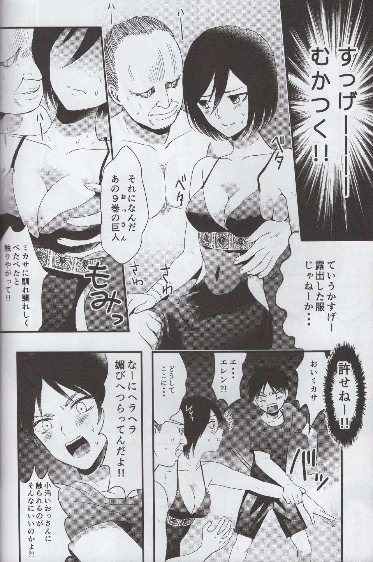 (C86) [Poritabe. (Shirihagi Gomame)] EreMika Yojouhan (Shingeki no Kyojin) page 11 full