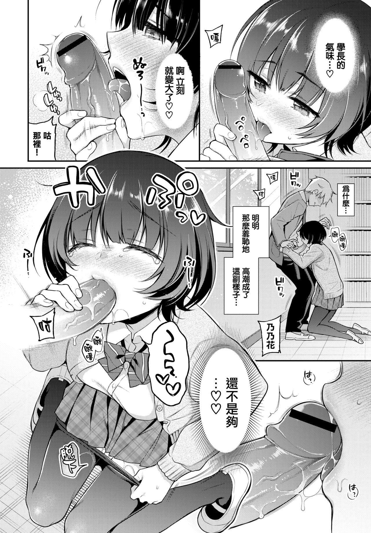 [sasachinn] Nonoka ❤ Lesson (COMIC BAVEL 2020-08) [Chinese] [無邪気漢化組] [Digital] page 10 full