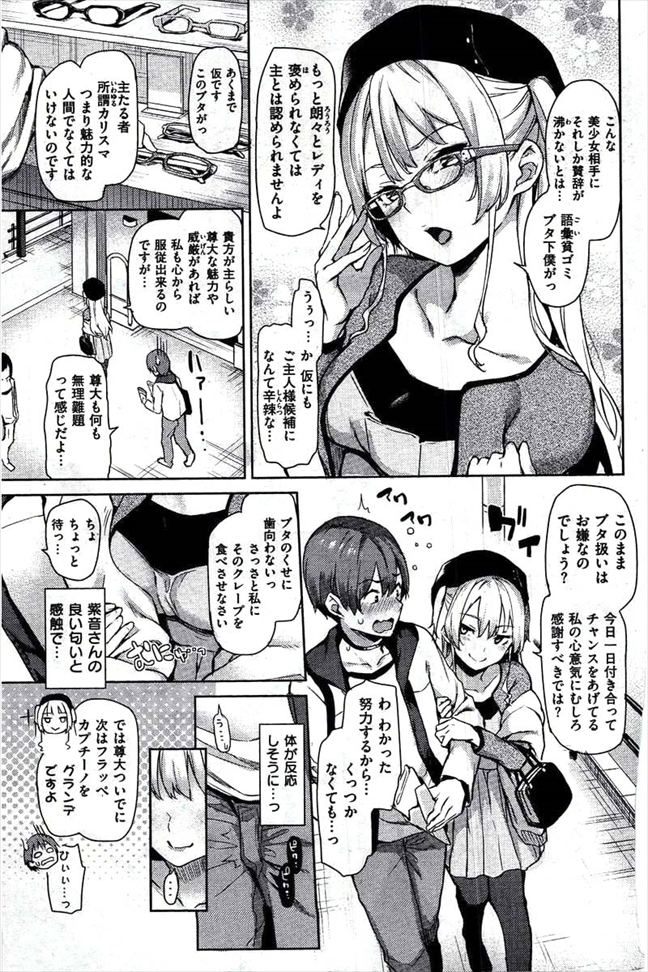 [Michiking] 主従らんでぶー page 5 full