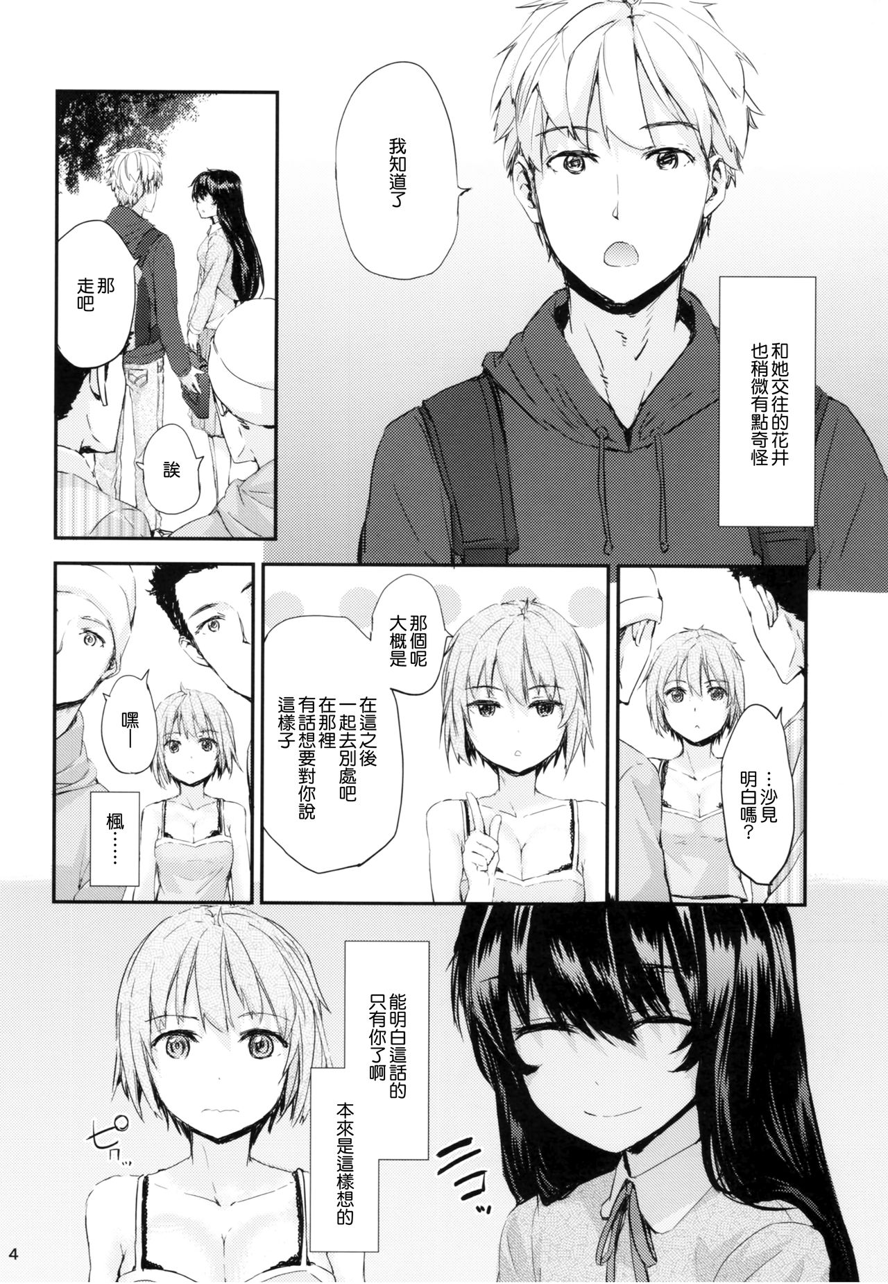 (C86) [furuike (Sumiya)] Sentence Girl Another Short [Chinese] [無邪気漢化組] page 6 full