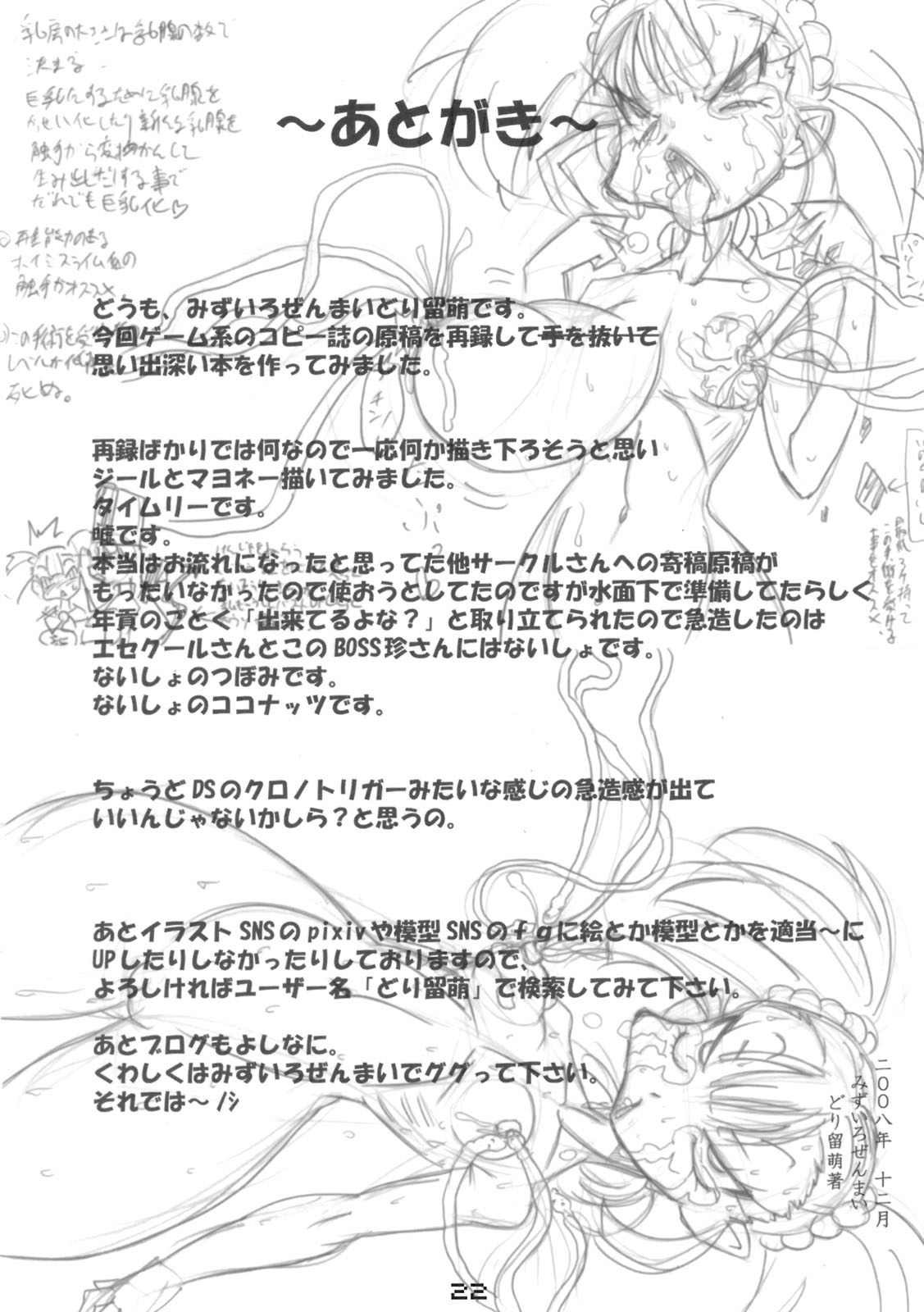 (C75) [Mizuirozenmai] Megabitto 8 page 21 full