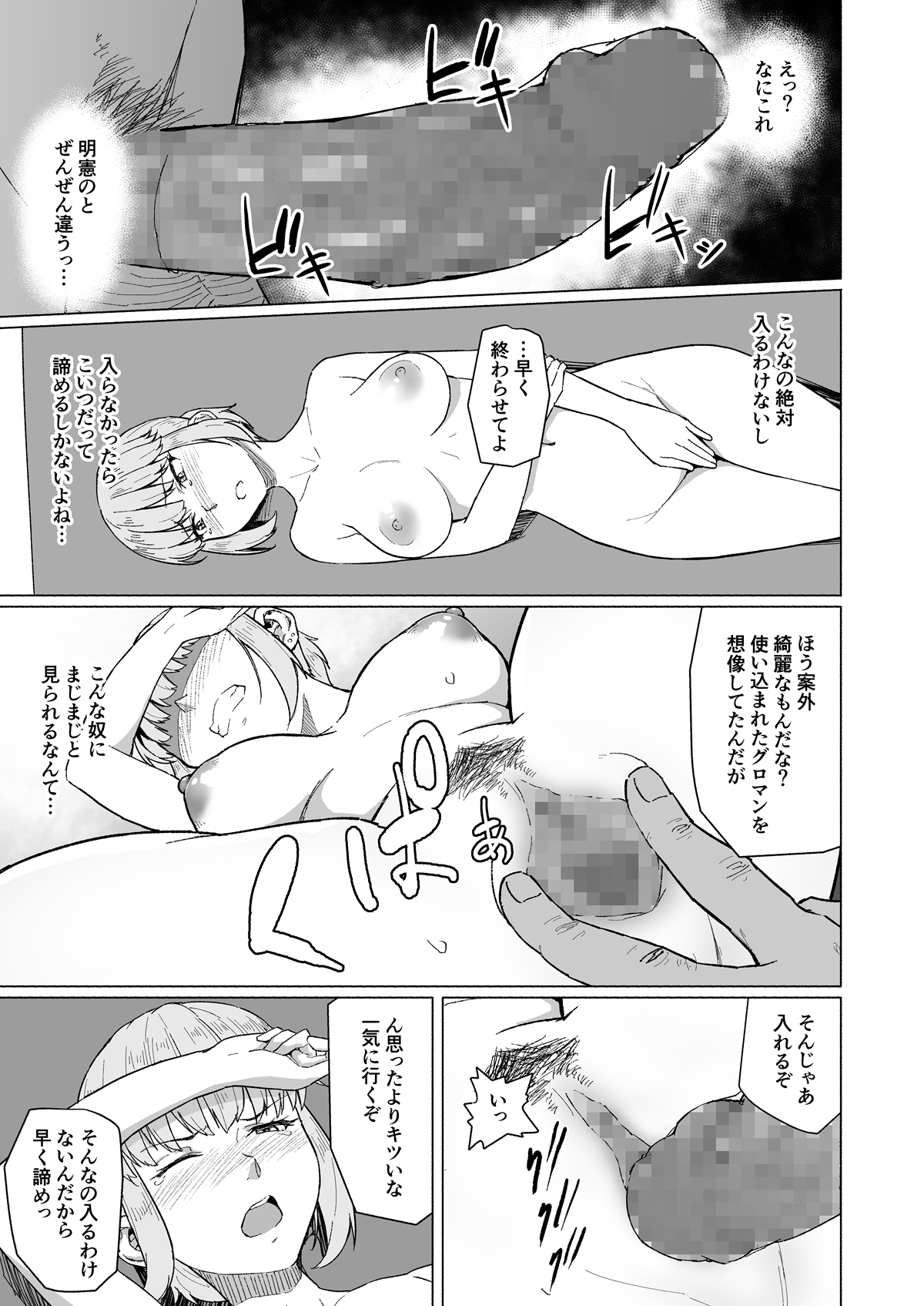 [Chonmage Teikoku (Magekichi)] Nishida-san wa Netorareru page 15 full