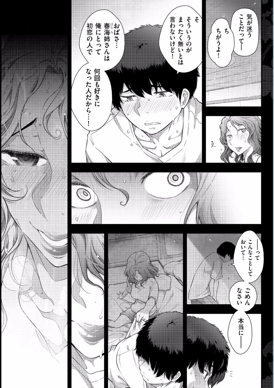 [Ohmi Takeshi] Jukuka no Kokuhaku ~Onna-tachi no Toshi Densetsu~ [Digital] page 36 full