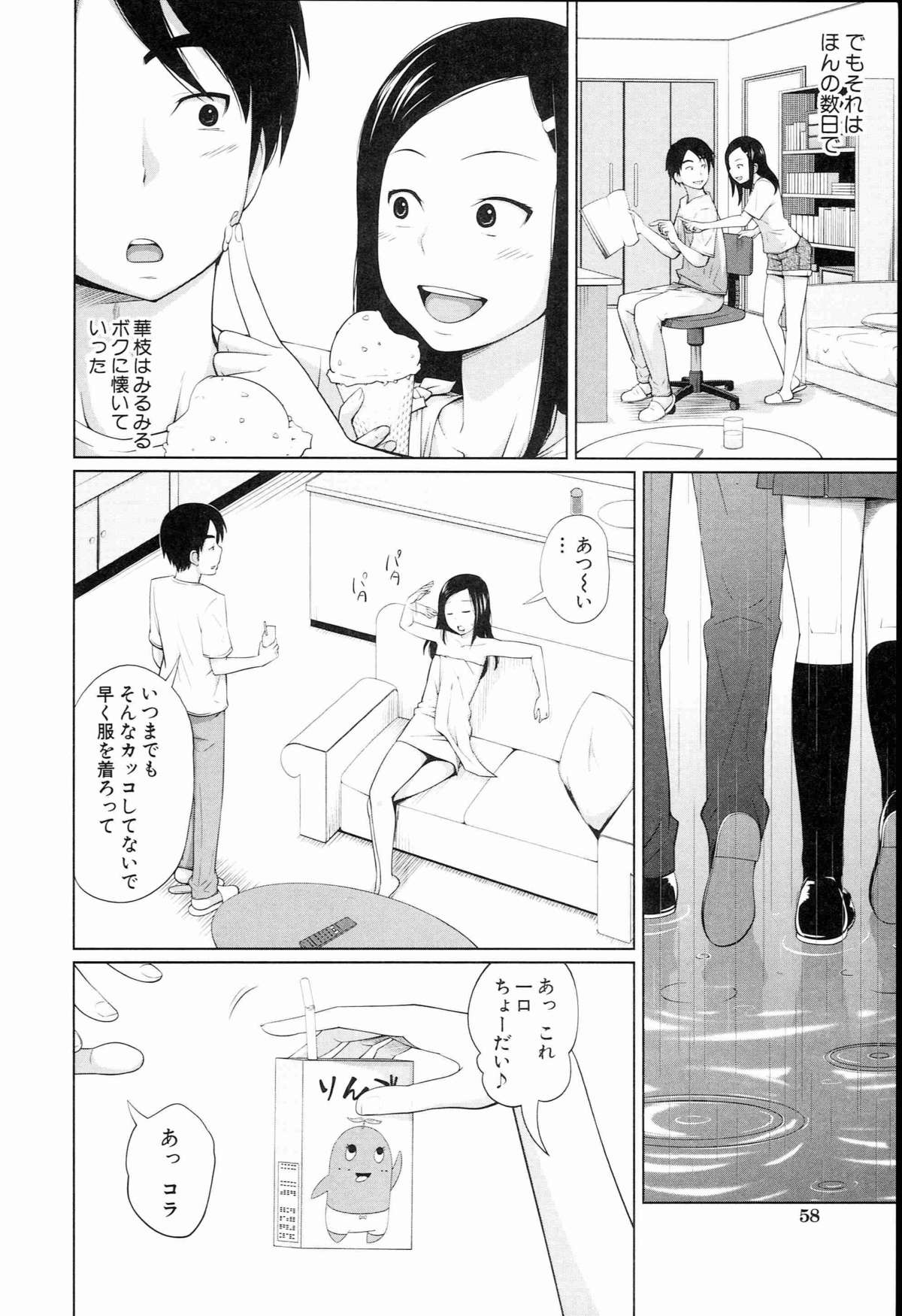 [Tsubaki Jushirou] Aneito Imouto page 60 full