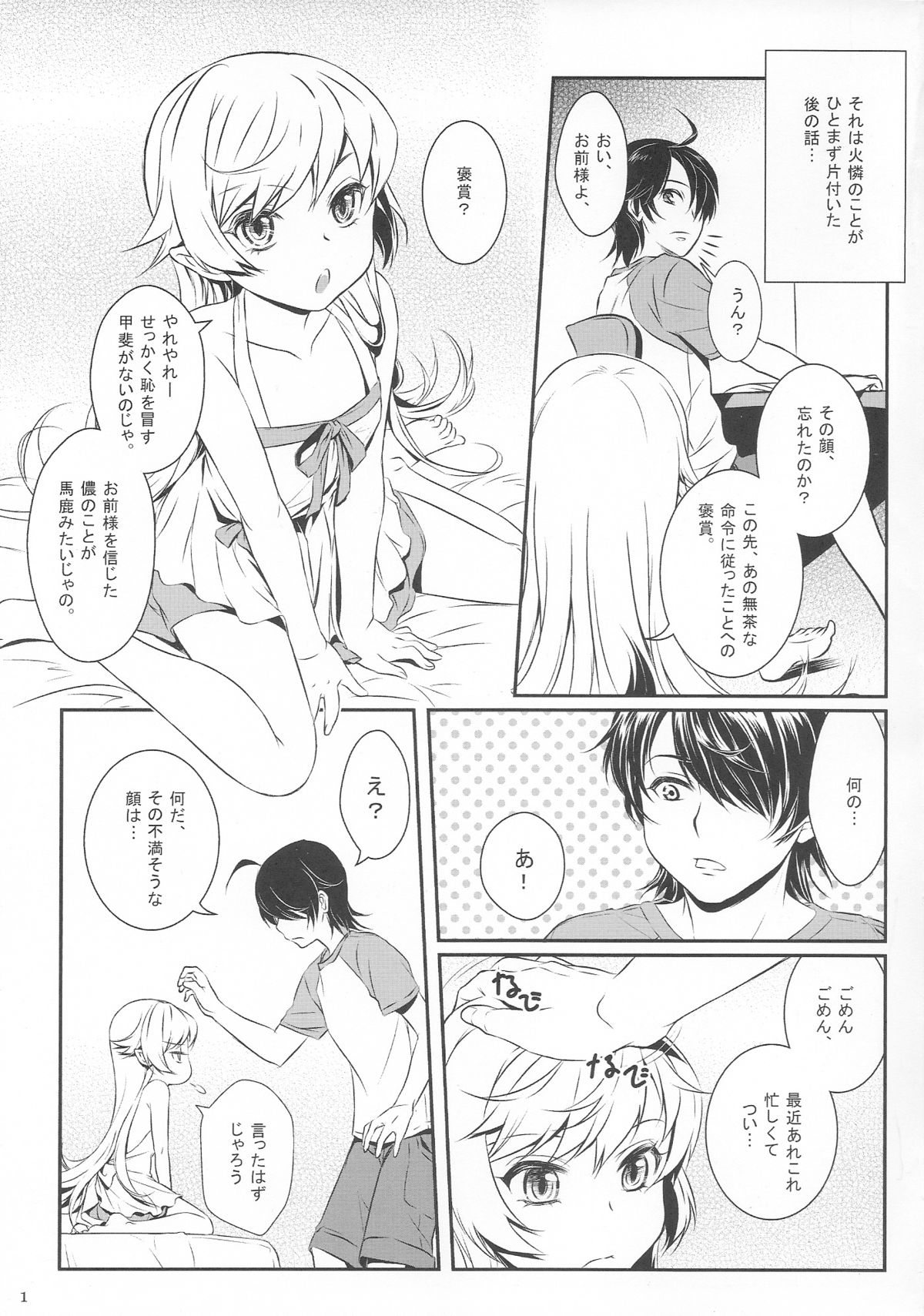 (CT20) [Soramimi (Mytyl)] Shinobu No! (Bakemonogatari) page 3 full