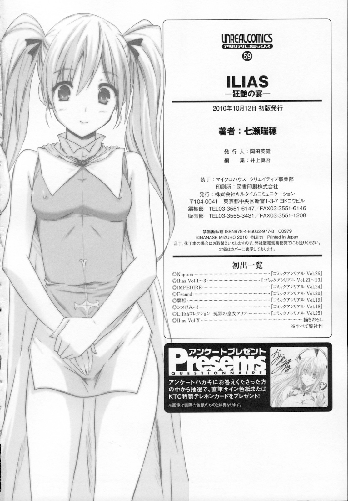 [Nanase Mizuho] ILIAS -kyouen no utage- page 164 full