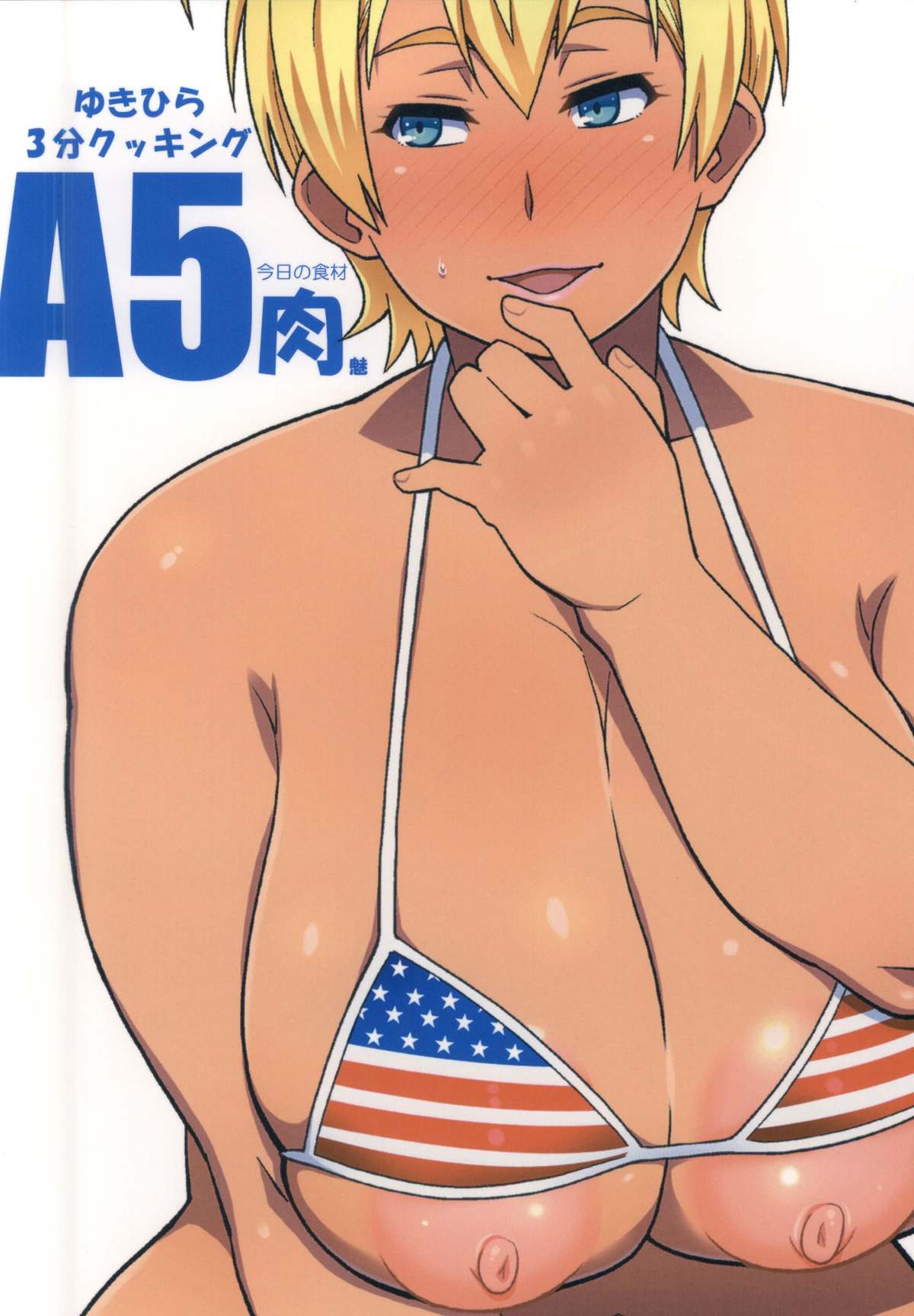 (Tora Matsuri 2015) [TETRODOTOXIN (Nise Kurosaki)] Yukihira 3-pun Cooking - Kyou no Shokuzai A5 Nikumi (Shokugeki no Soma) page 22 full