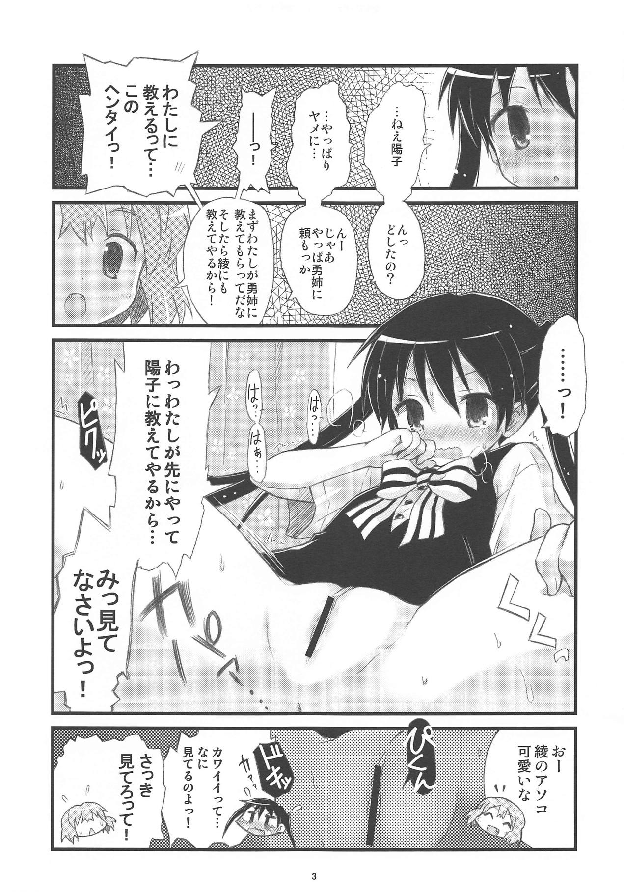 (C84) [Shuraba Keikaku (Torishimo)] Souchaku Naru Twintail (Kiniro Mosaic) page 3 full