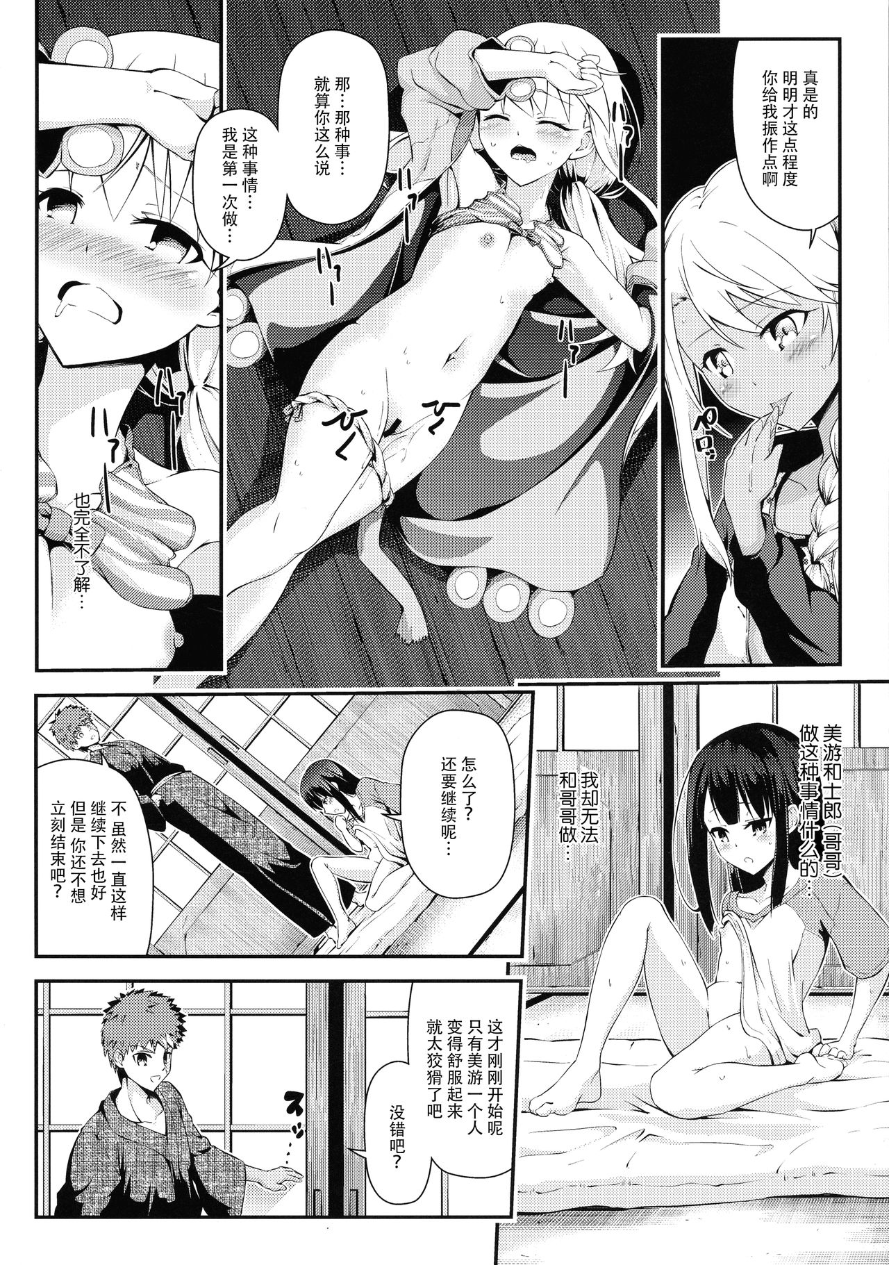 (C90) [Dreamy Gift (Ayukan.)] Kotonaru Sekai to, Onaji Gao. (Fate/kaleid liner Prisma Illya) [Chinese] [脸肿汉化组] page 8 full