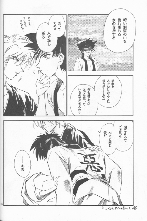 [Hot House] Shunrai (Rurouni Kenshin) page 82 full