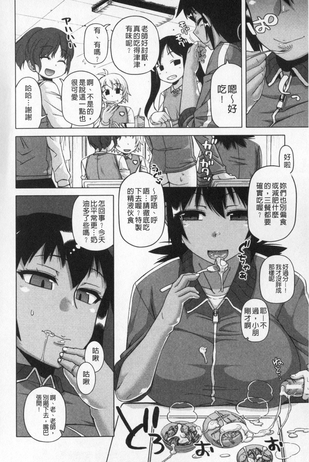 [Takatsu] Ou-sama Appli - King App | 國王APP [Chinese] page 51 full