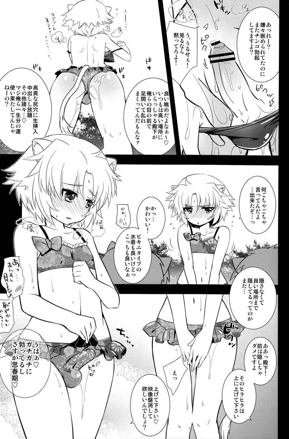 (Shota Scratch 16) [Tamafuwa (Okino Matsushiro)] Gaul Denka no Mizugi no Naka ni (Dog Days) page 13 full