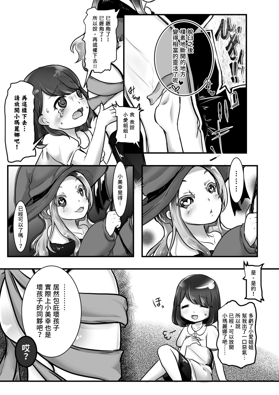 [Dennou Chocolate (AwA, Harasaki)] Kodomo no Goumongu [Chinese] [沒有漢化] [Digital] page 13 full