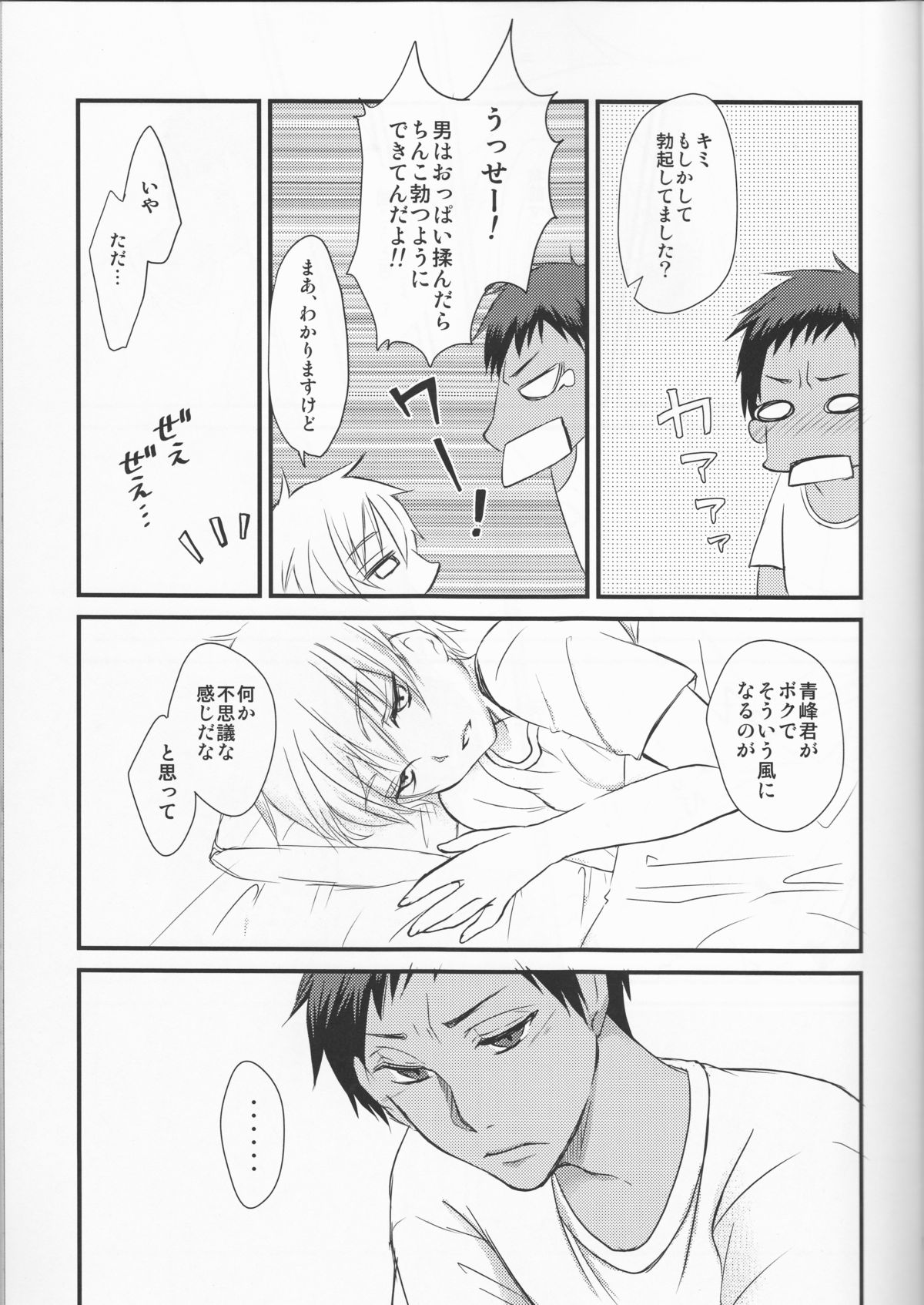 (C86) [Lamipas (Migiwa)] Kinou no Kare to Ashita no Kanojo (Kuroko no Basuke) page 13 full