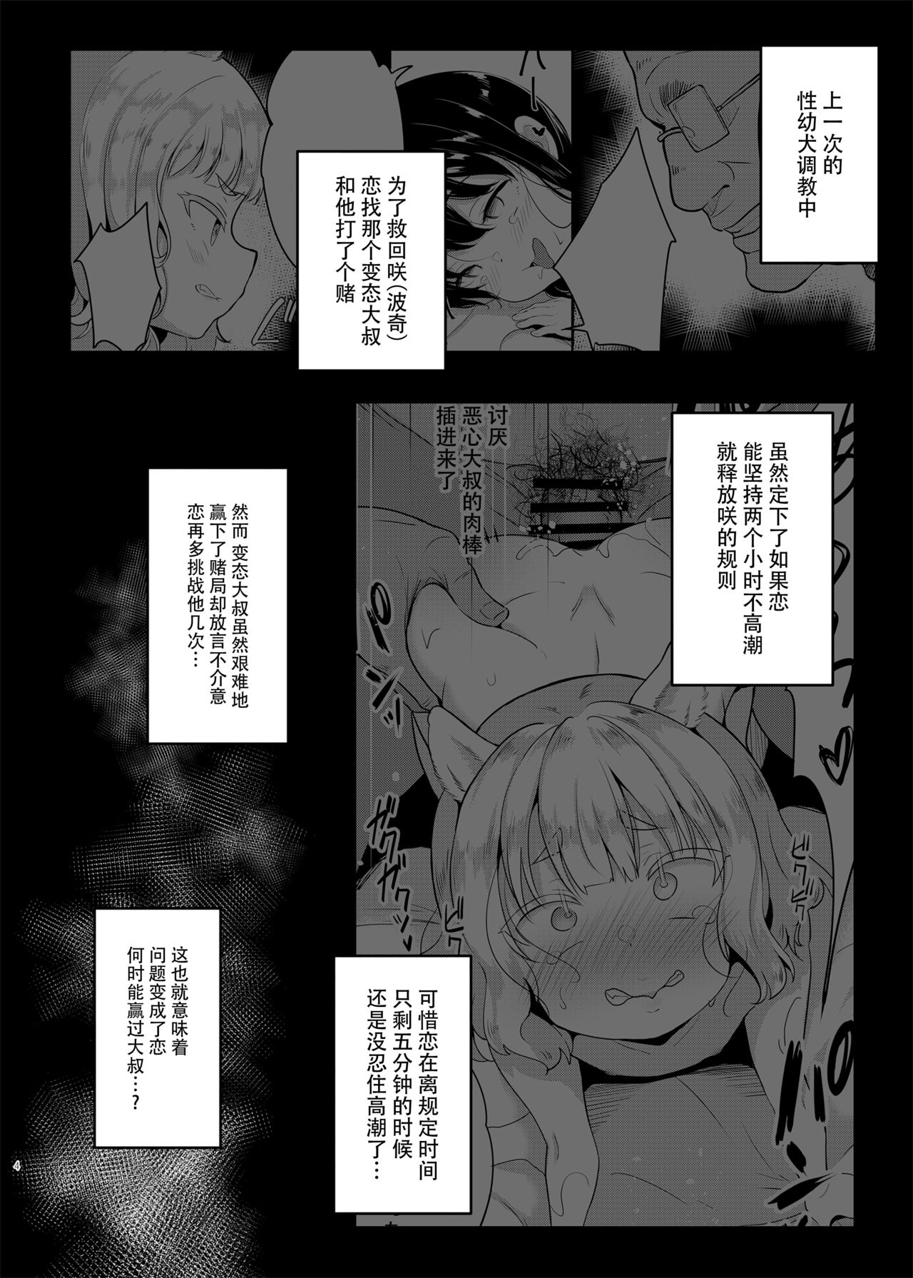 [LOLI Seiyouken (PANBAI)] Seiyouken Choukyou 3 [Chinese] [脸肿汉化组] [Digital] page 5 full