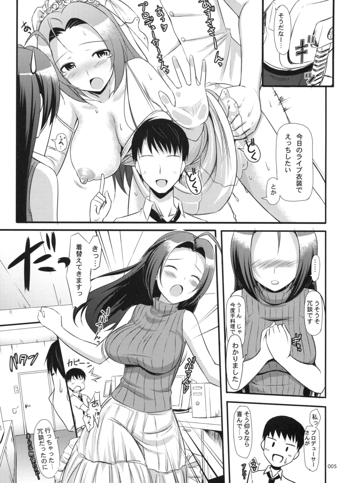 (C74) [Jenoa Cake (Takayaki)] Azusa-san no Present For you ! (THE iDOLM@STER) page 6 full
