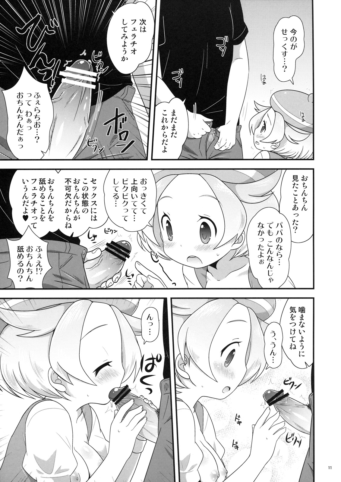 (C80) [Potch Pocket] Bel-chan to Asobo! (Pokemon Black and White) page 10 full