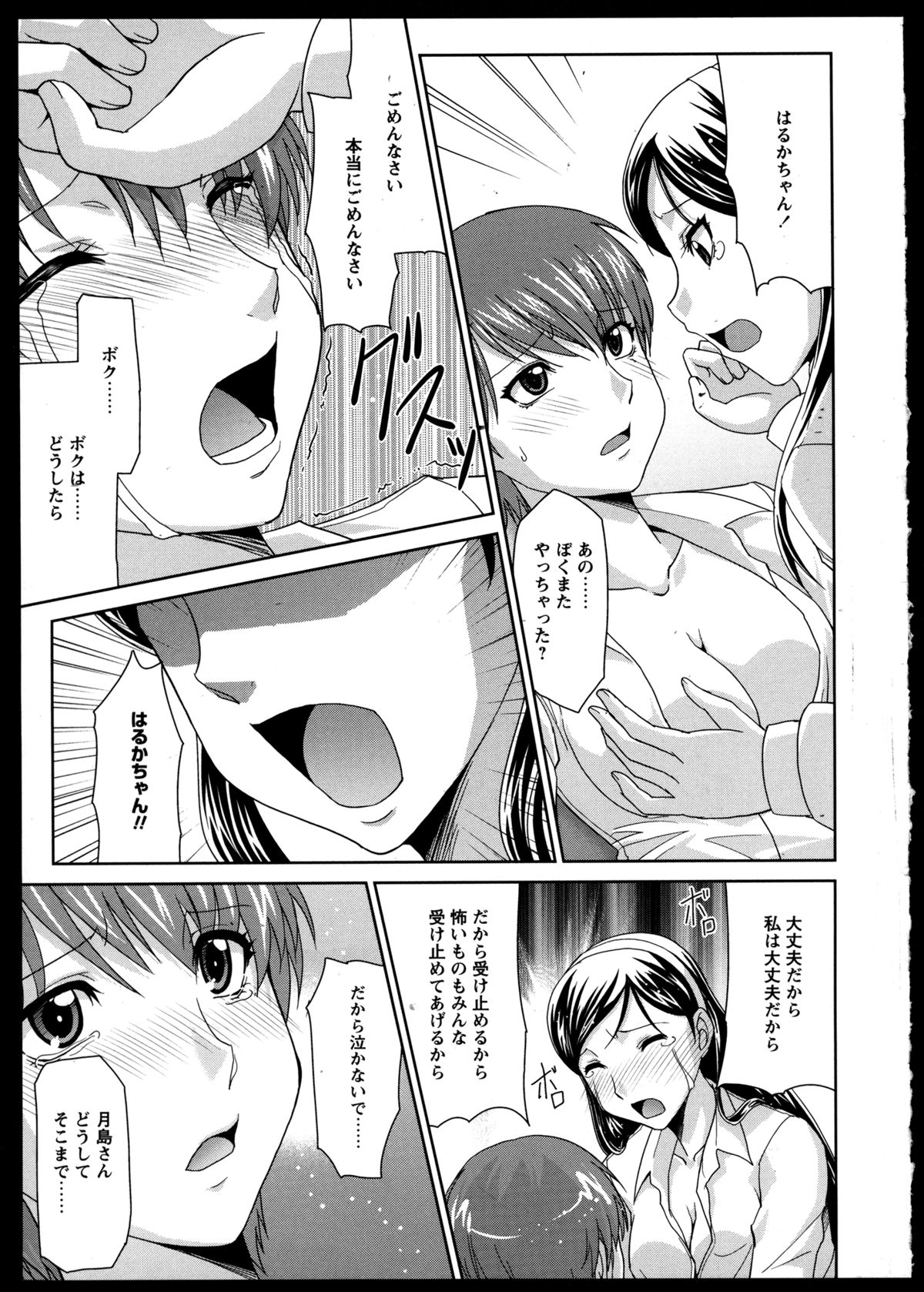 [Anthology] Yuri Koi Volume 3 page 157 full