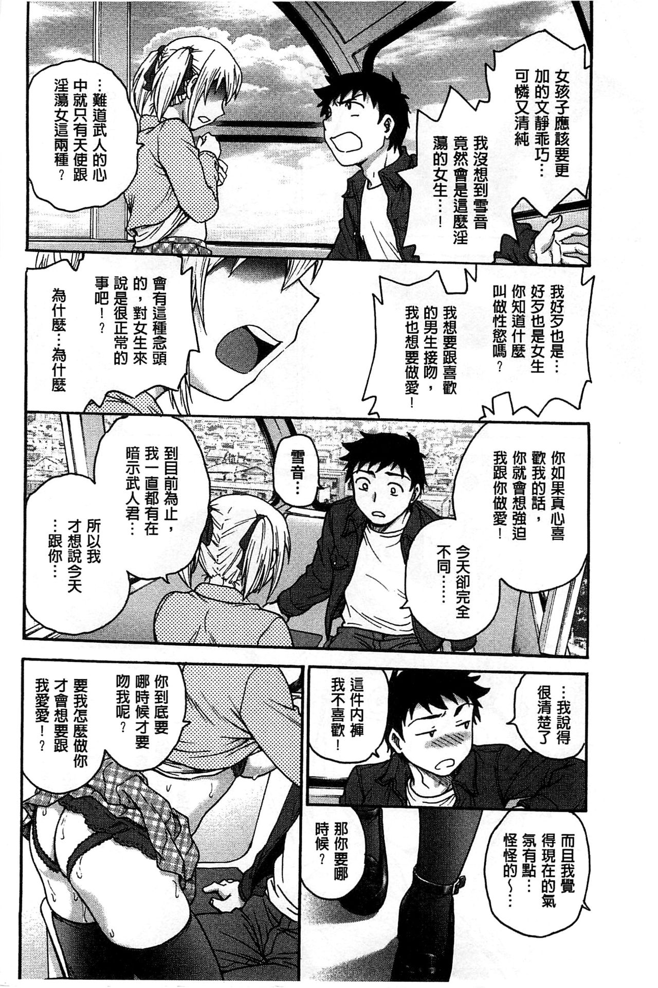 [Funabori Nariaki] Yugami Kojirase Ai [Chinese] page 27 full