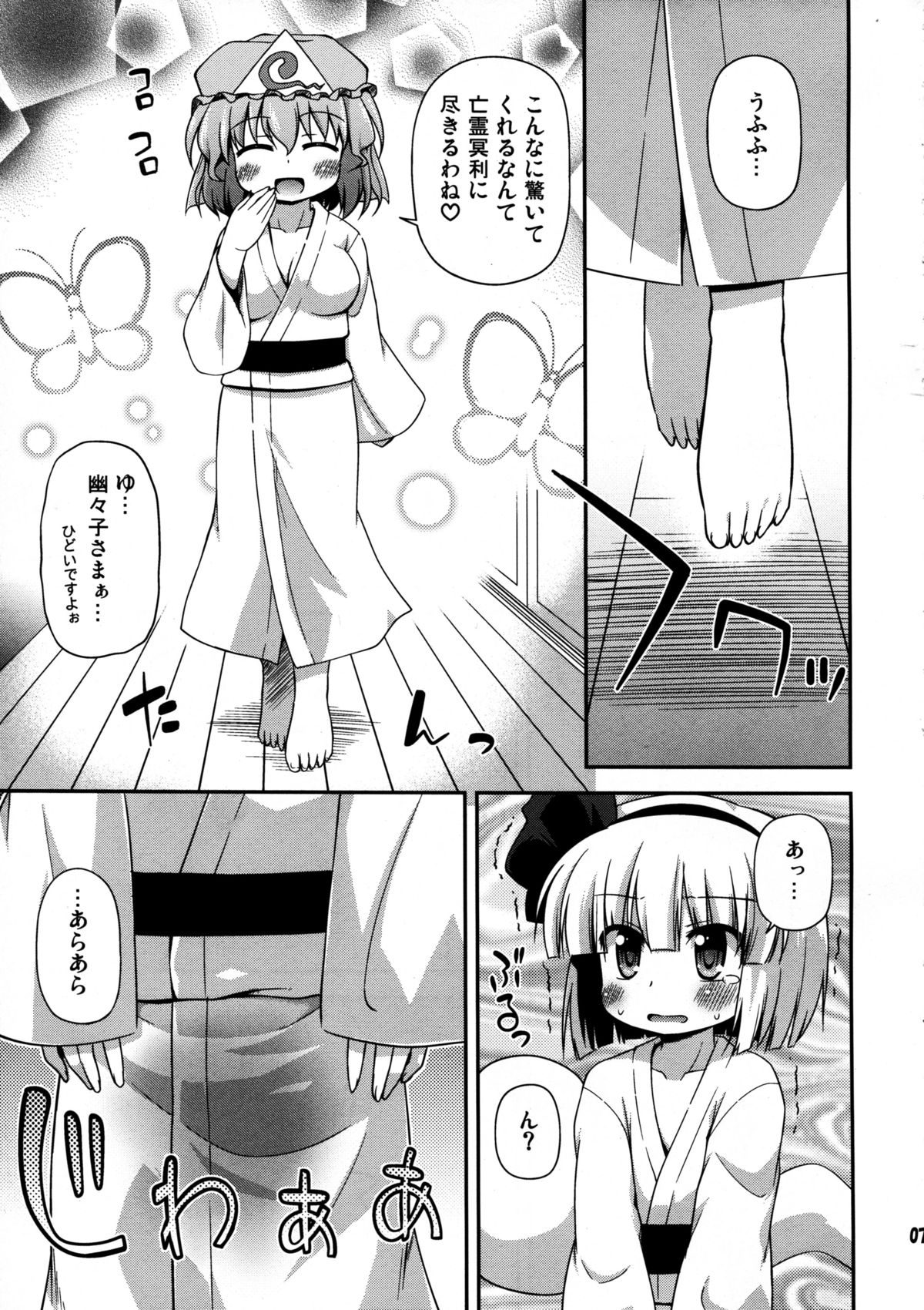 (Kouroumu 8) [Saihate-Kukan (Hino Hino)] Uchi no Juusha wa Shita no Kuchi ga Yurui - My follower has a loose peehole (Touhou Project) page 7 full