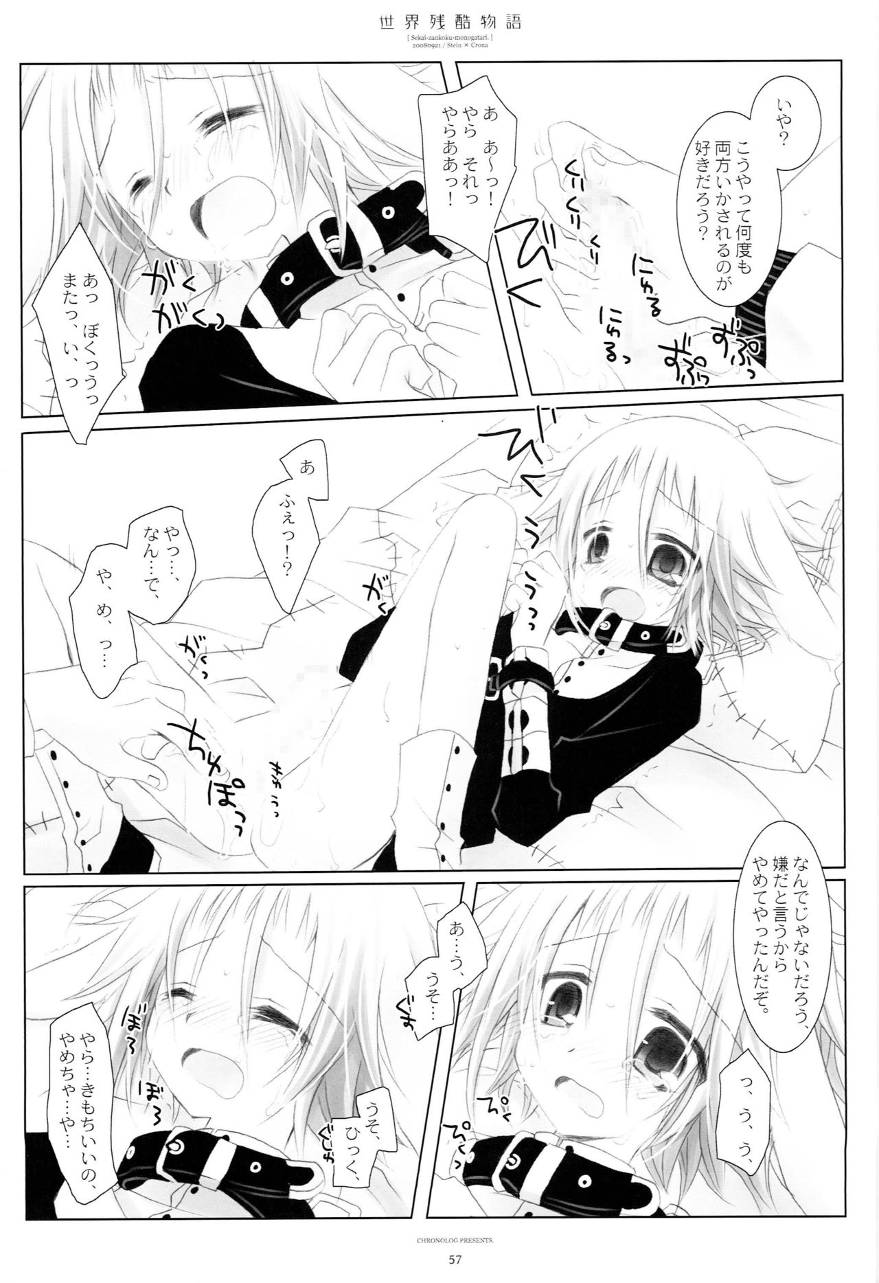 (C79) [CHRONOLOG (Sakurazawa Izumi)] WITH ONE'S SOUL (Soul Eater) page 56 full