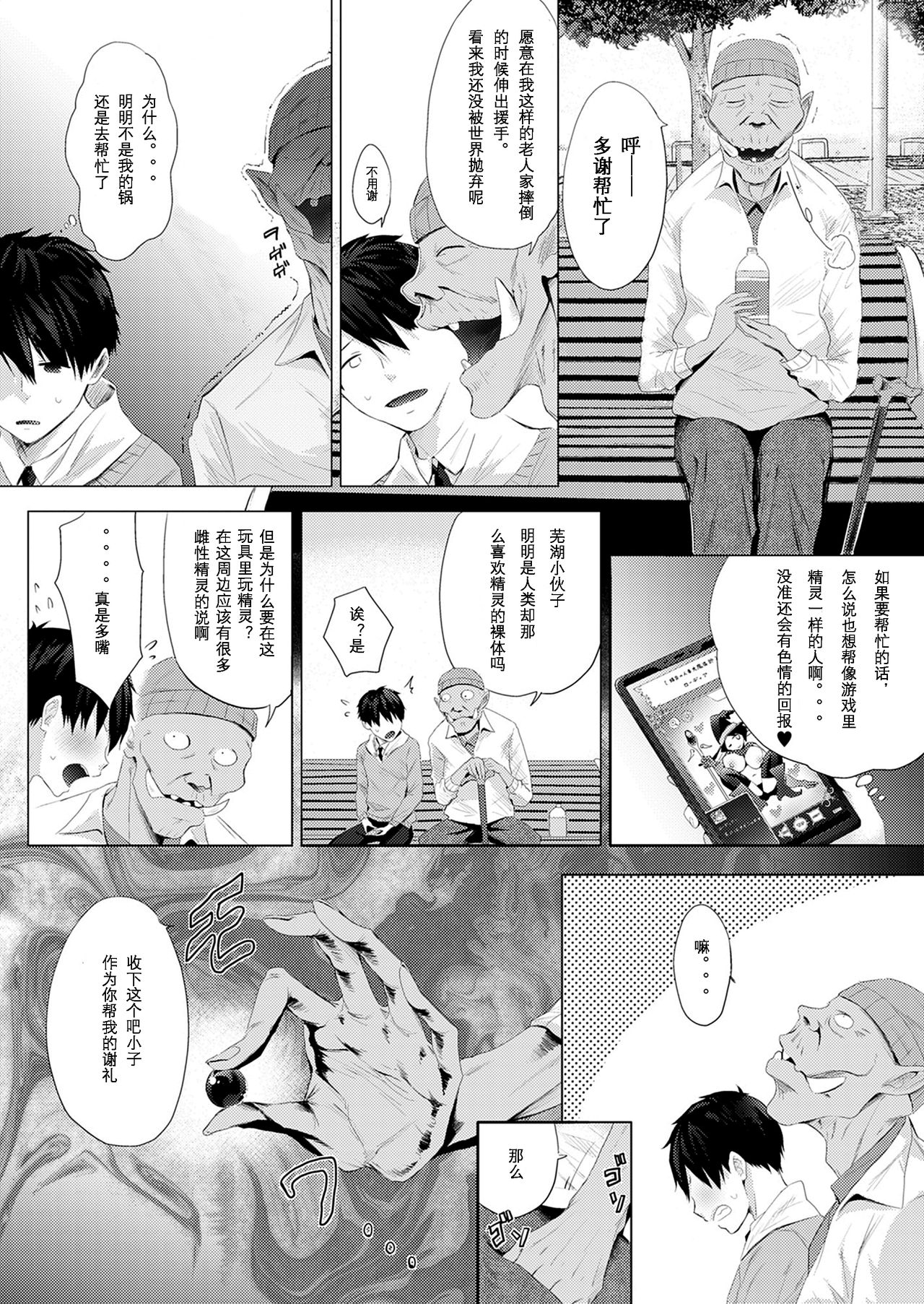 [Buppa Studio (Someoka Yusura)] Orc Chinpo o Te ni Ireta! Elf Oyako o Ore Senyou Nama Onaho ni Shitatta www [Chinese] [Digital] page 5 full