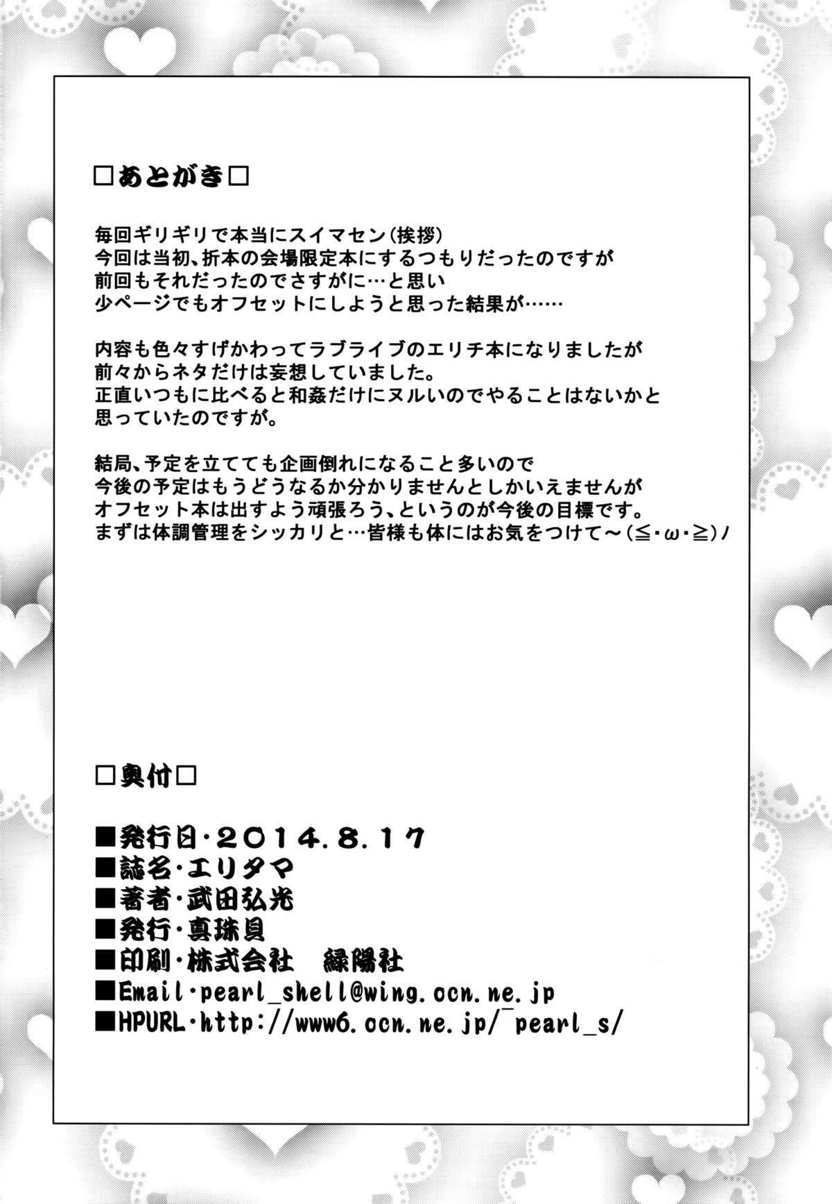 (C86) [Shinjugai (Takeda Hiromitsu)] Eritama! - eri love middleage (Love Live!) page 26 full