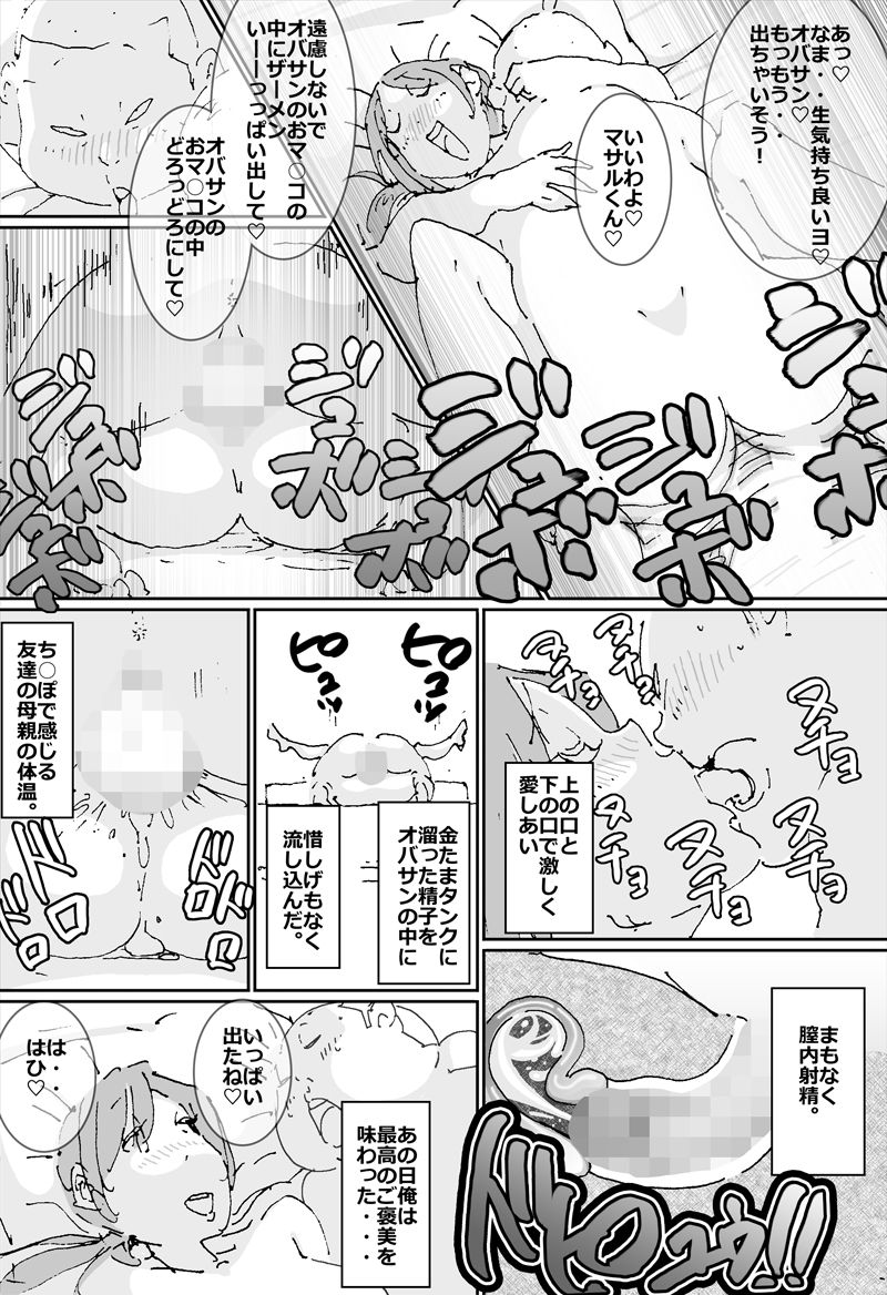 [maple-go] Maseo no Takurami - Chotto, Omae no Kaa-chan to Netekuru wa page 10 full