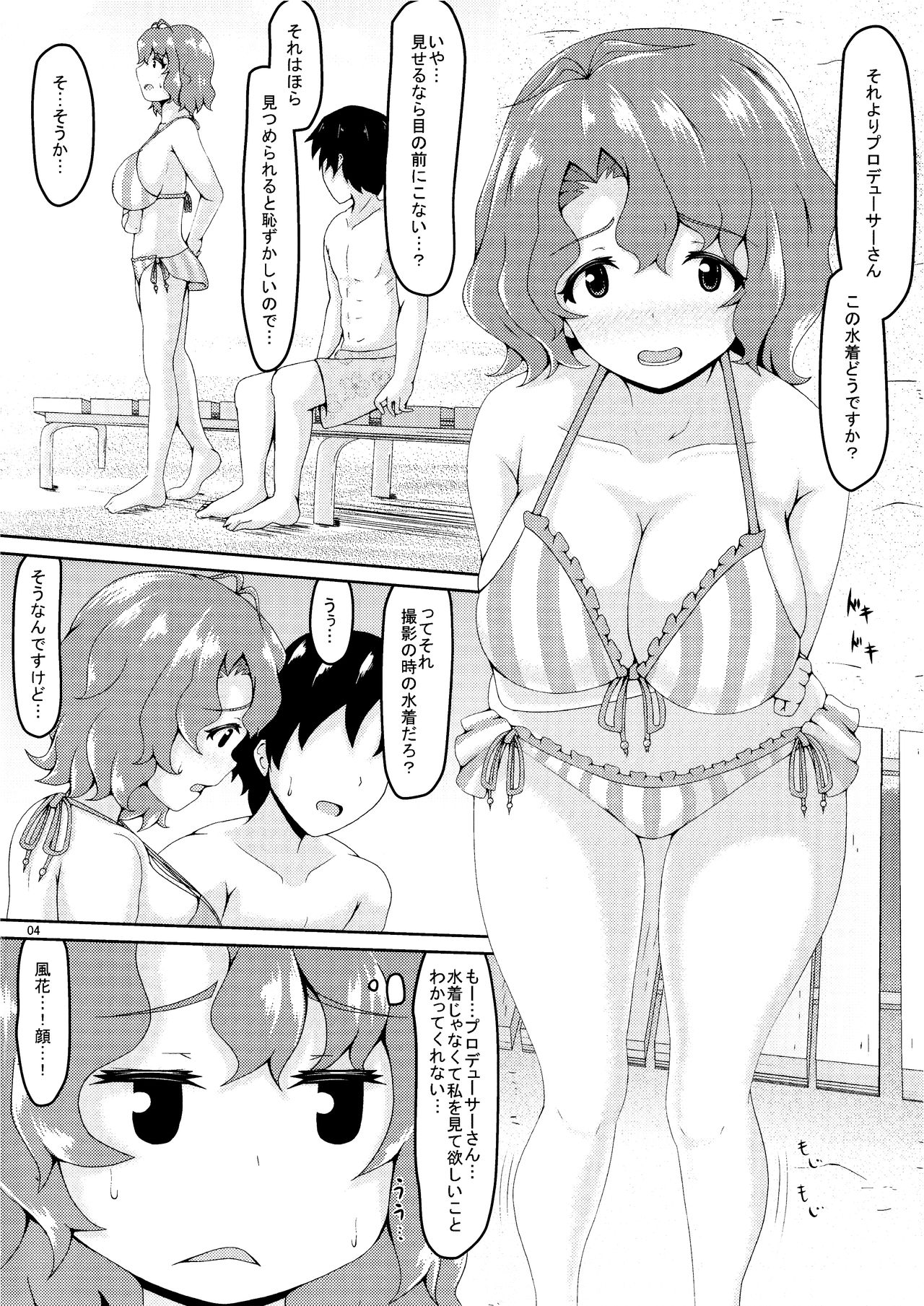 (C94) [Manganiku(Manga)] Namachichi yuuwaku? Mermaid (THE IDOLM@STER MILLION LIVE!) page 3 full