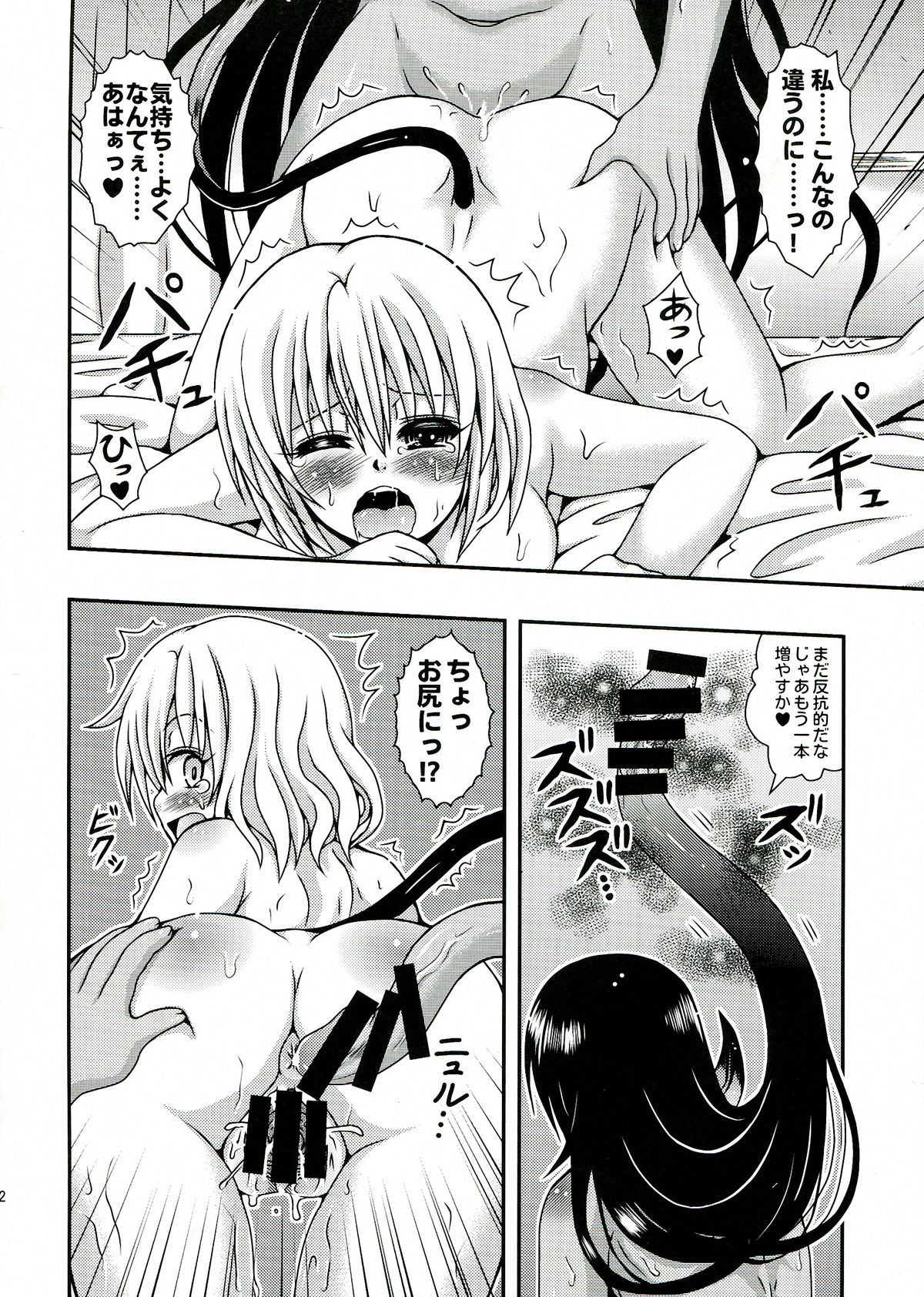 [E-10 Field (Etosei)] NEMEMOMO (To LOVE-Ru) page 12 full