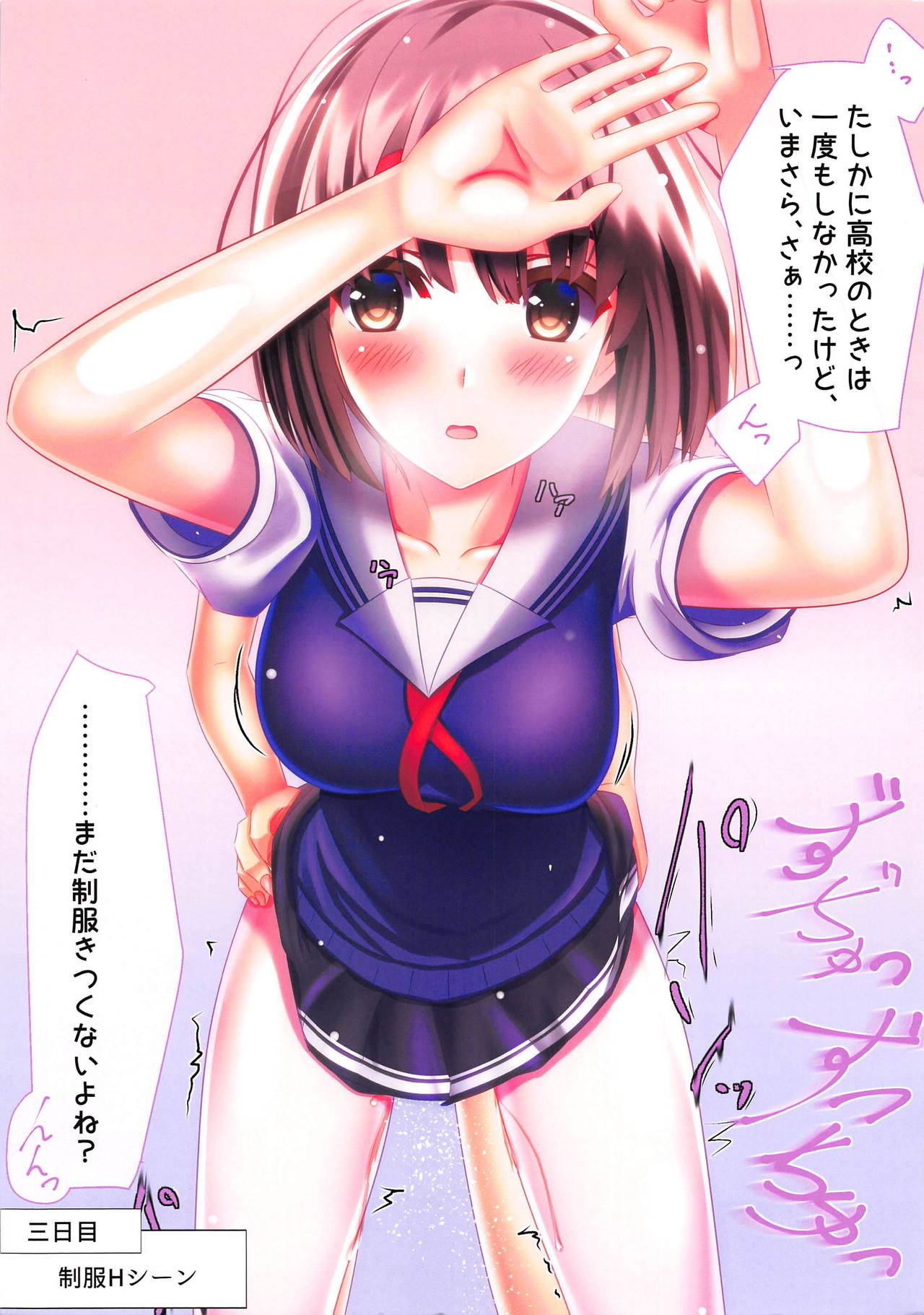 (C94) [Blessing Fall (Hukokukyohei)] Moto Saenai Kanojo to Otameshi Dousei Seikatsu (Saenai Heroine no Sodatekata) page 6 full