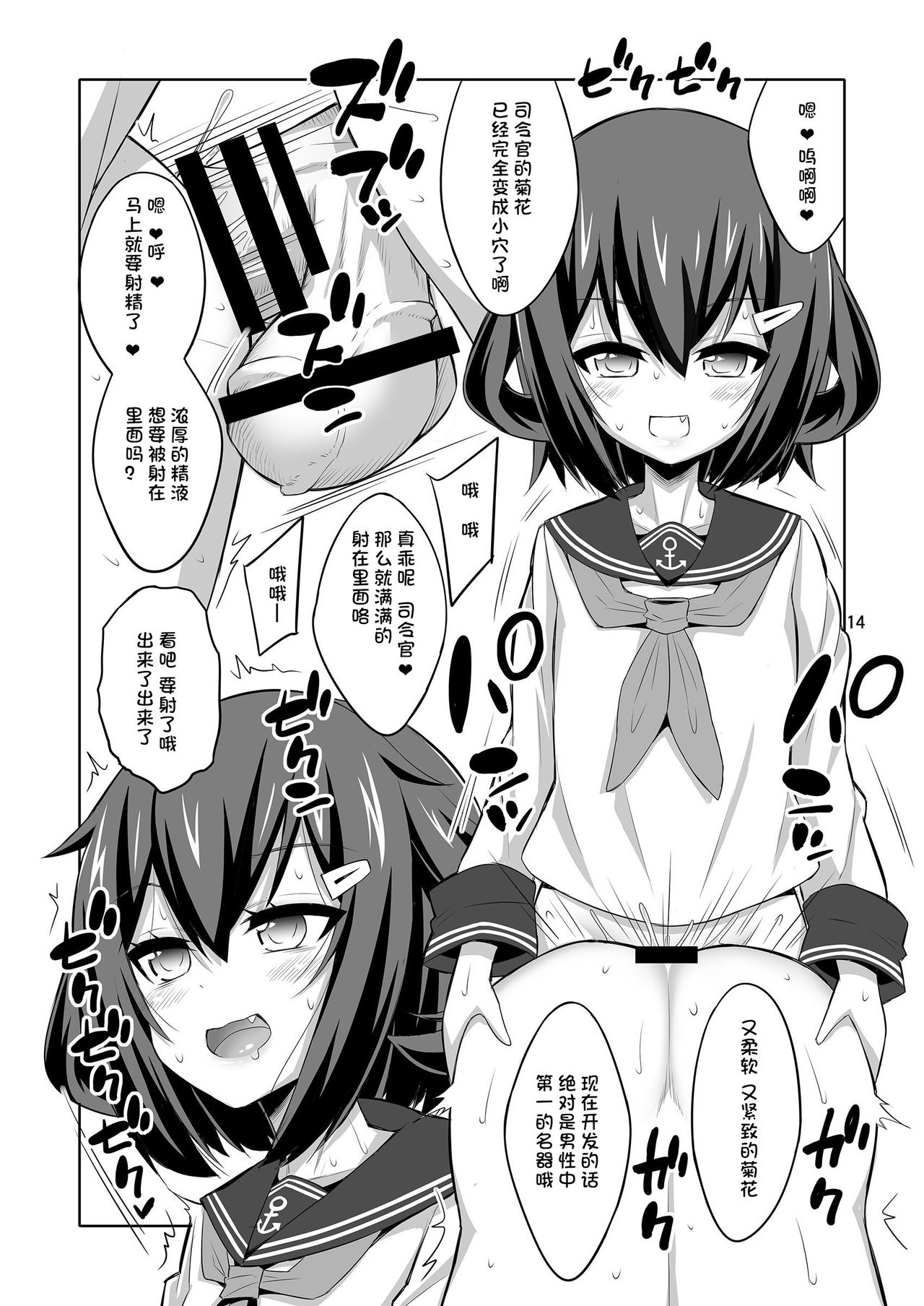 (C92) [Senya Sabou (Alpha Alf Layla, Ogata Mamimi)] Shireikan Futanari Ikazuchi-sama ni Okasareteminai? (Kantai Collection -KanColle-) [Chinese] [想日电酱汉化组] page 15 full