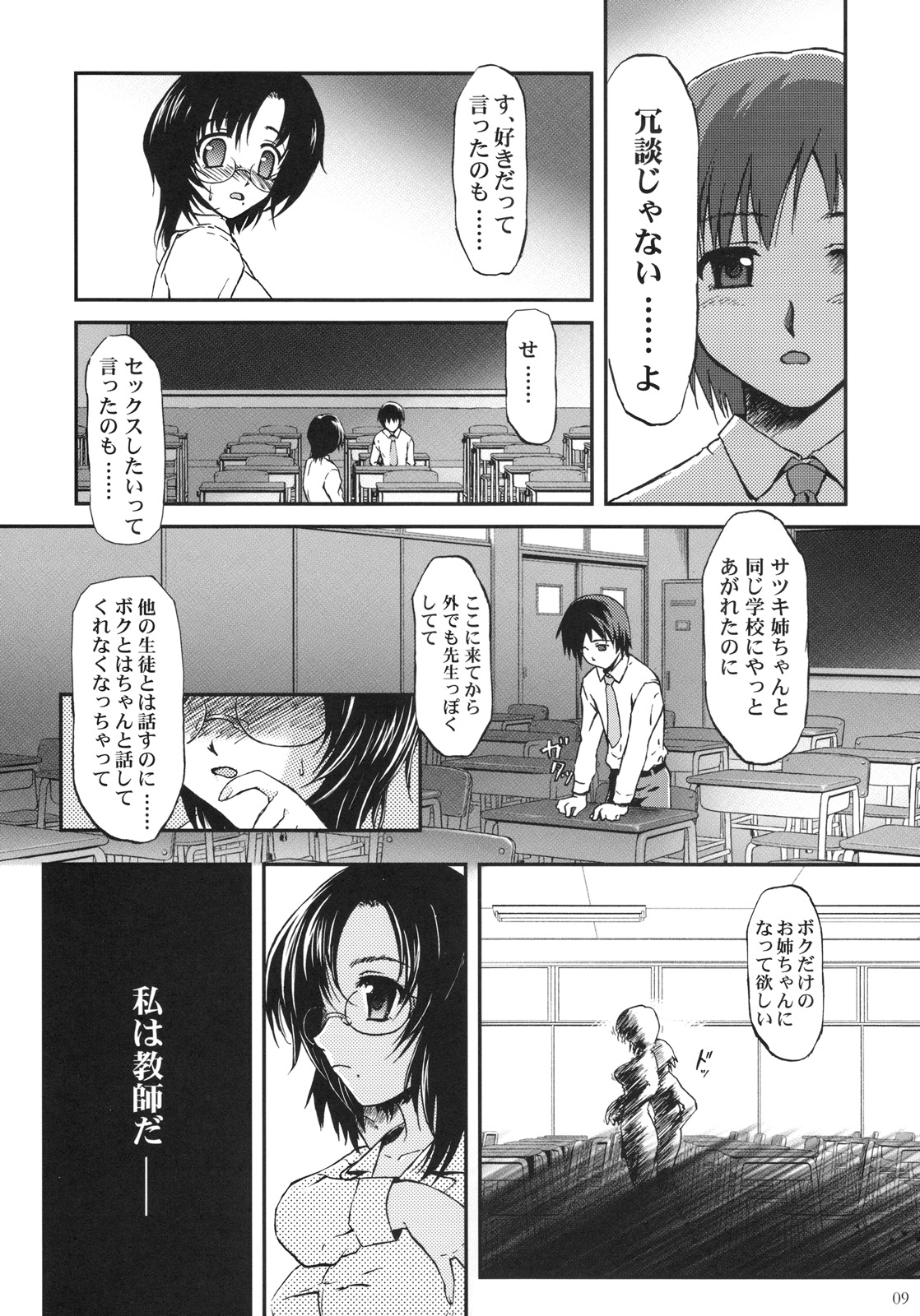 (C71) [Asagayatei (TOMA)] Bokundakeno Oneicyan Sensei (Original) page 8 full