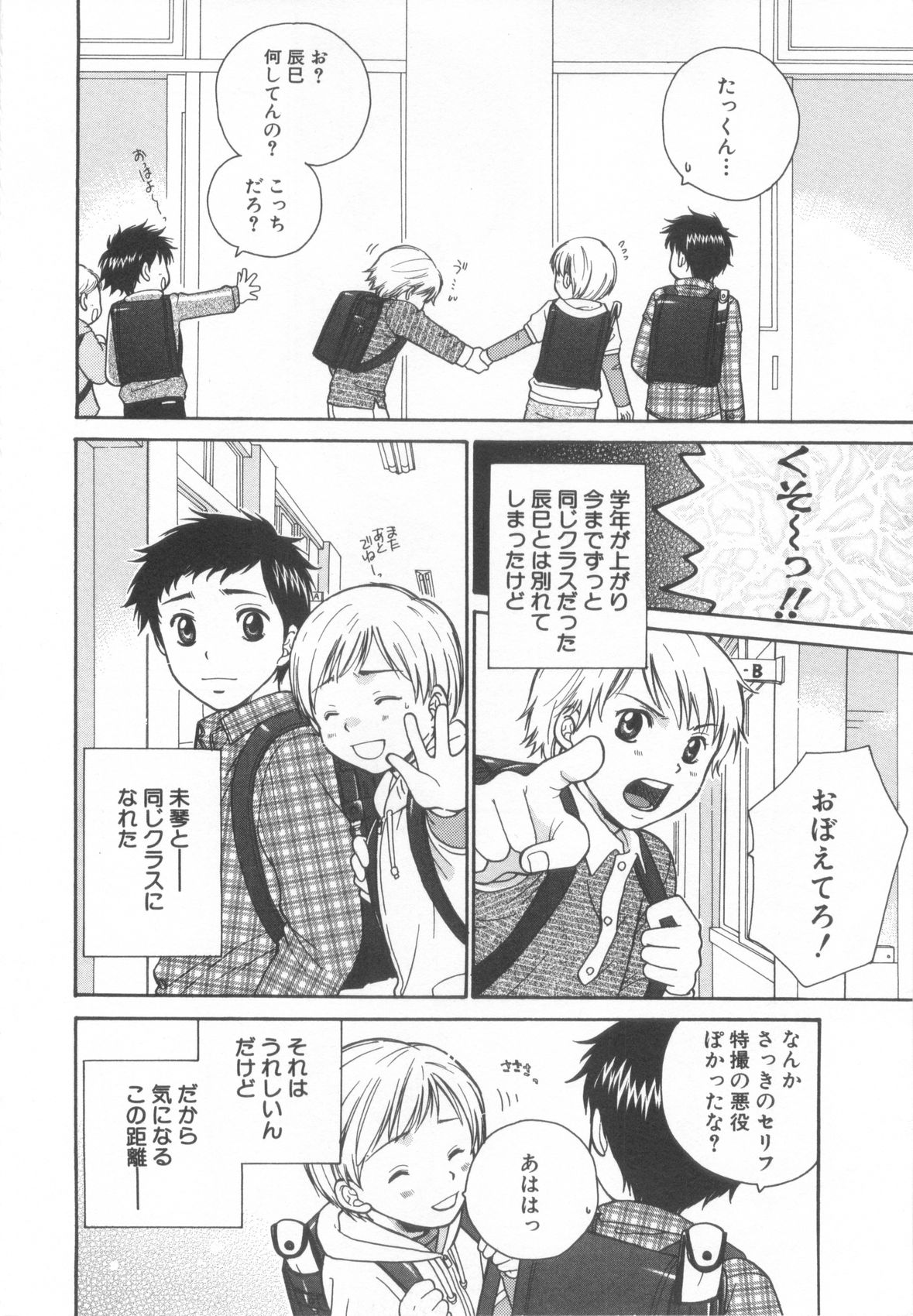 [Anthology] Shota Tama Vol. 2 page 14 full