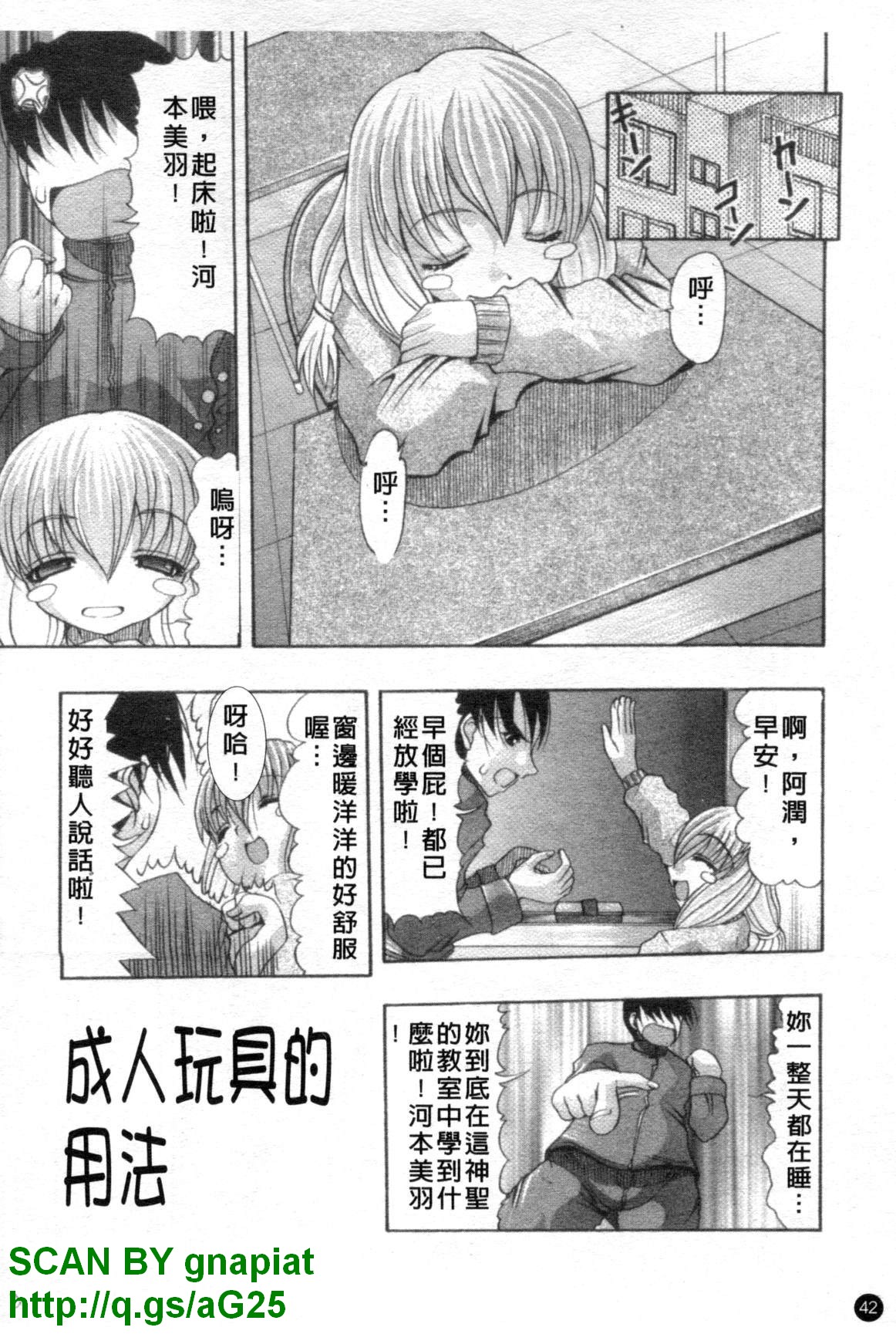 [Mitsuki Rintarou] Oshiri no Ohimesama [Chinese] page 43 full