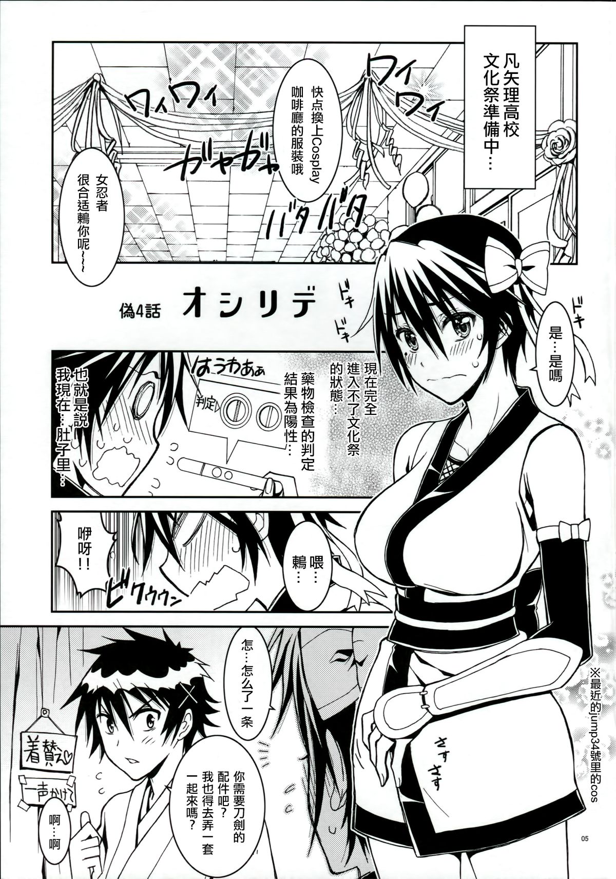 (C86) [Project Harakiri (Kaishaku)] Nisenisekoi 4 (Nisekoi) [Chinese] [无毒汉化组] page 5 full