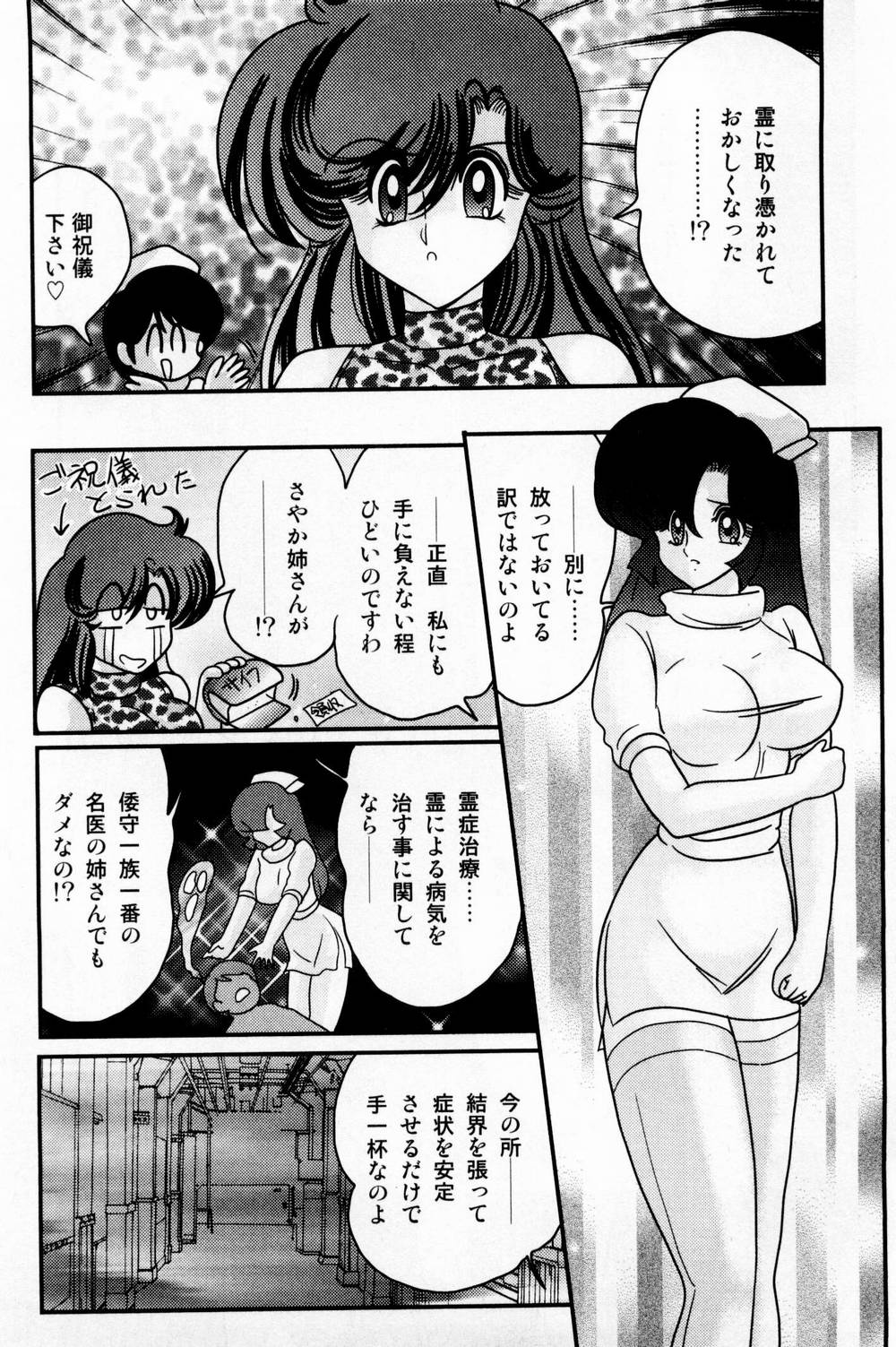 [Kamitou Masaki] Seirei Tokusou Fairy Saber Shiroi Byoutou page 23 full
