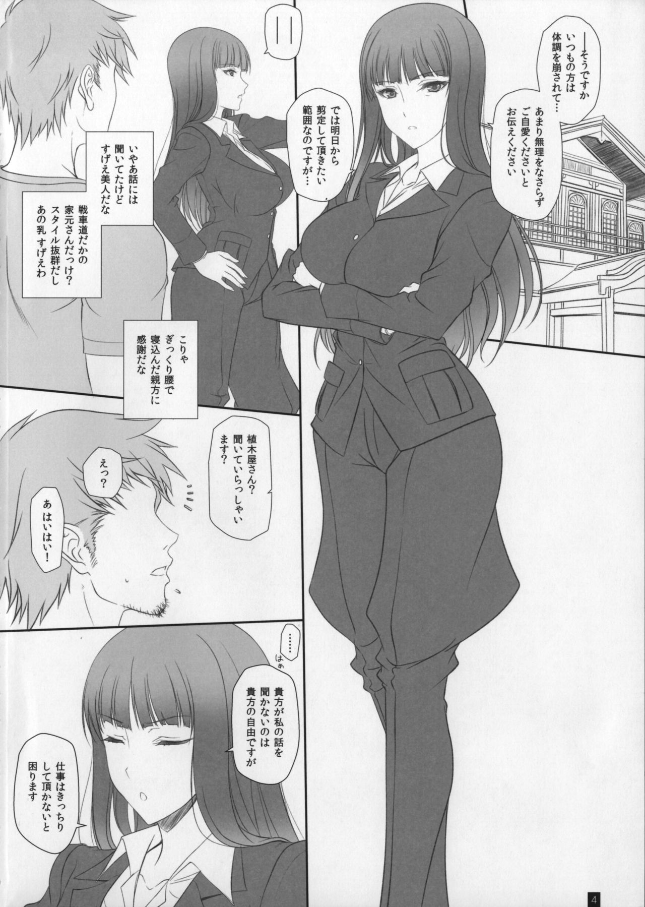 (C91) [Kemokomoya (Komori Kei)] Tsuma ga Onna ni Naru Toki Nishizumi Shiho (Girls und Panzer) page 3 full