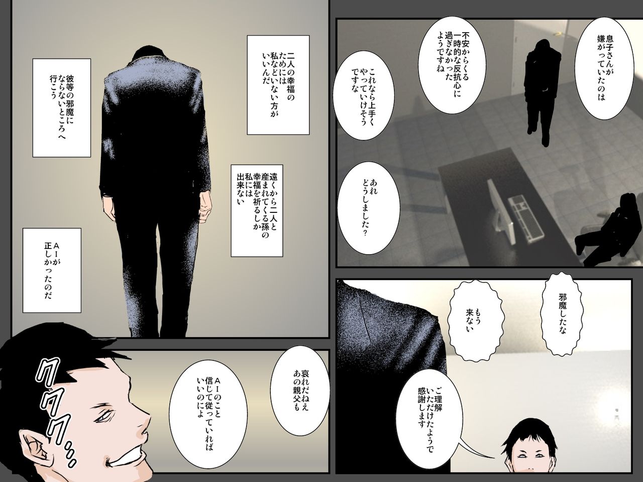 [Ruibosucha] AI ga Kimeta Musuko no Risou no Yome wa Watashi no Tsuma deshita page 42 full